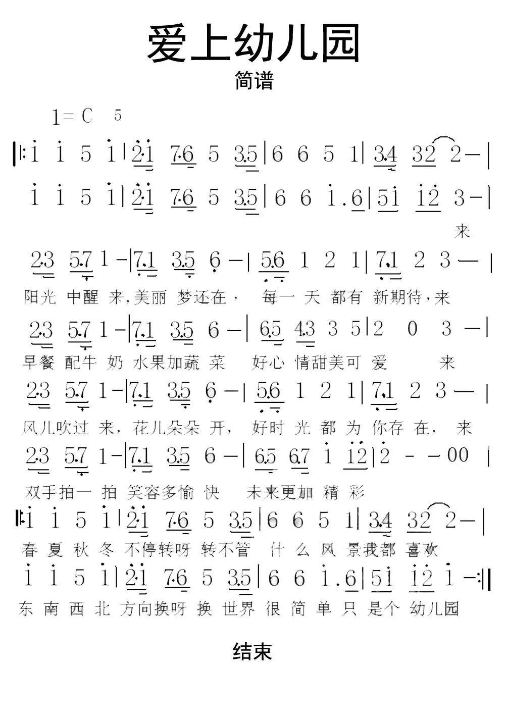 爱上幼儿园简谱-虫虫乐谱