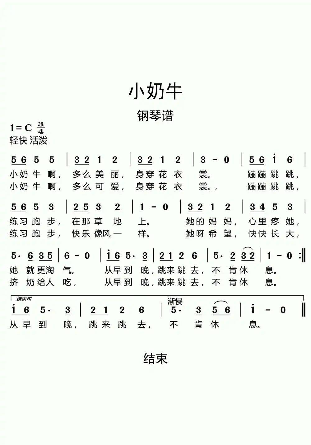 小奶牛简谱-虫虫乐谱