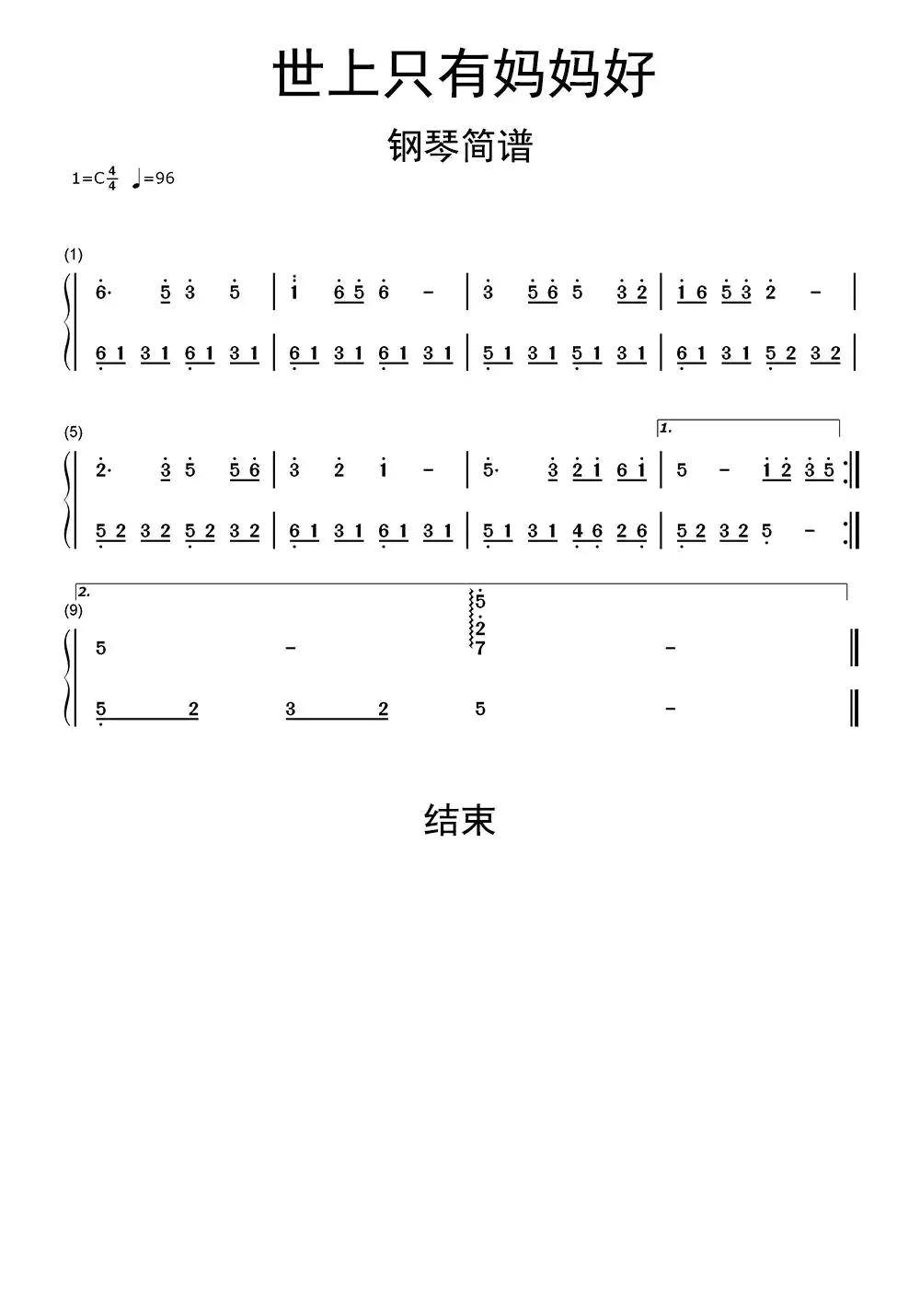 世上只有妈妈好钢琴简谱乐谱