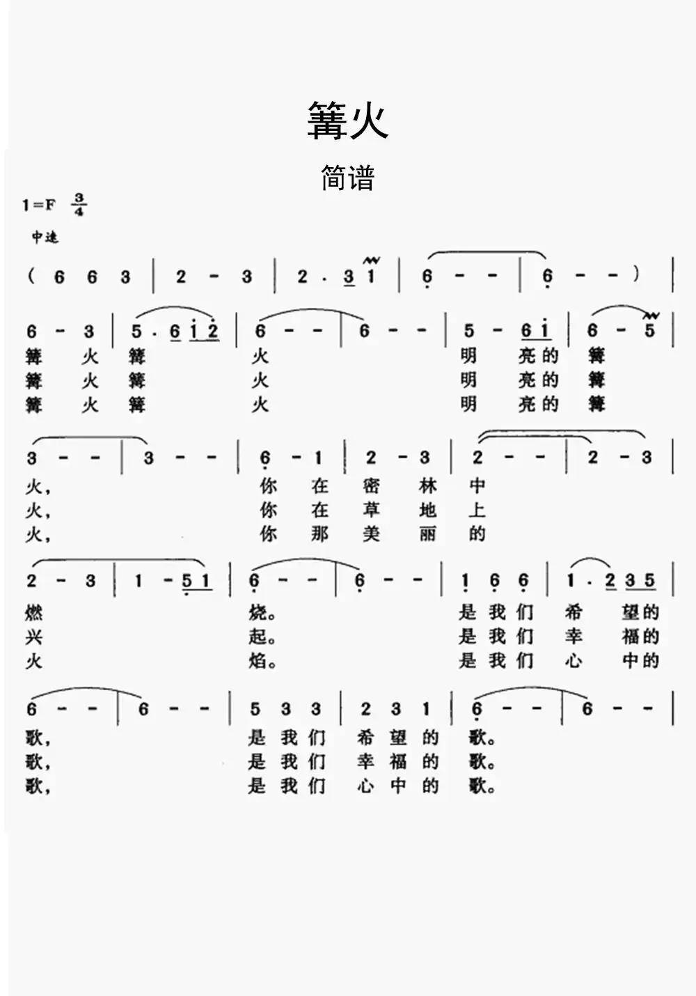 吉他谱库/ 篝火简谱-虫虫乐谱制谱师我的谱架注册/登录近期热搜:我