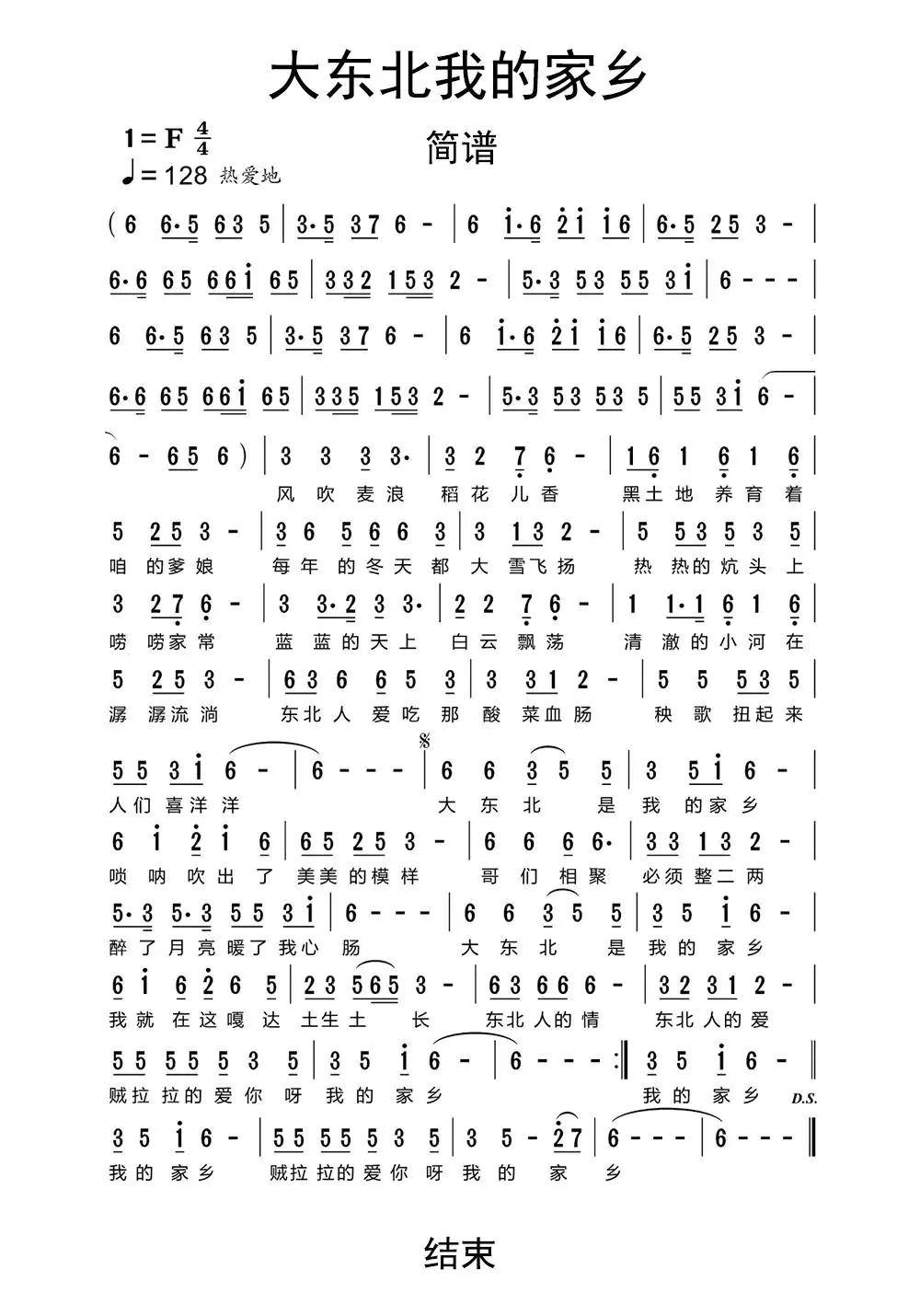 大东北我的家乡简谱-虫虫乐谱