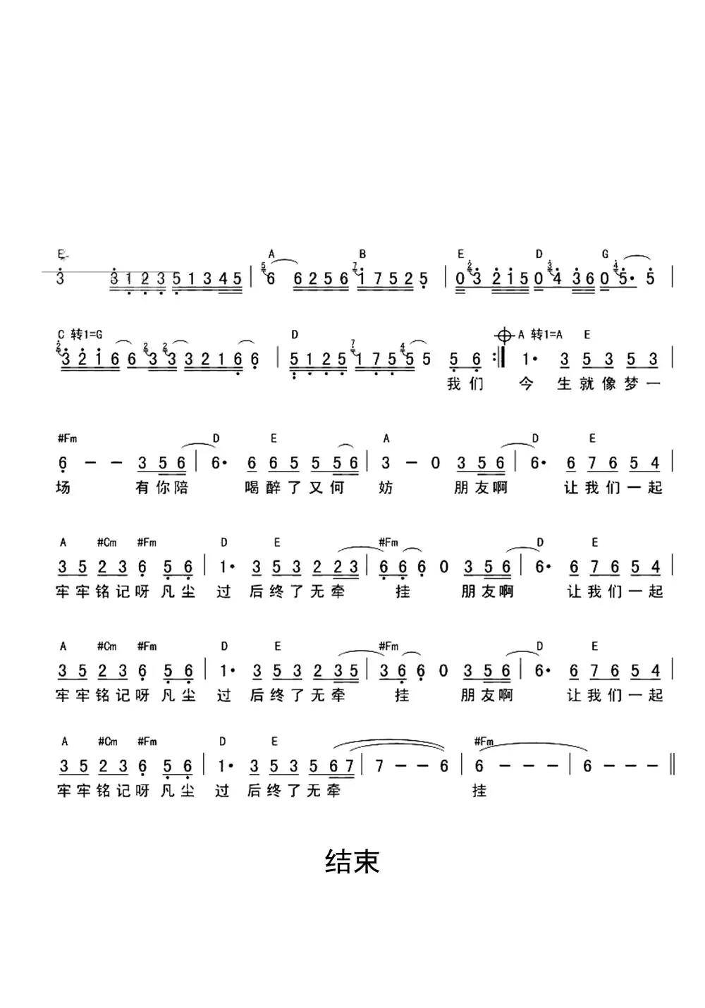 今生缘简谱-虫虫乐谱