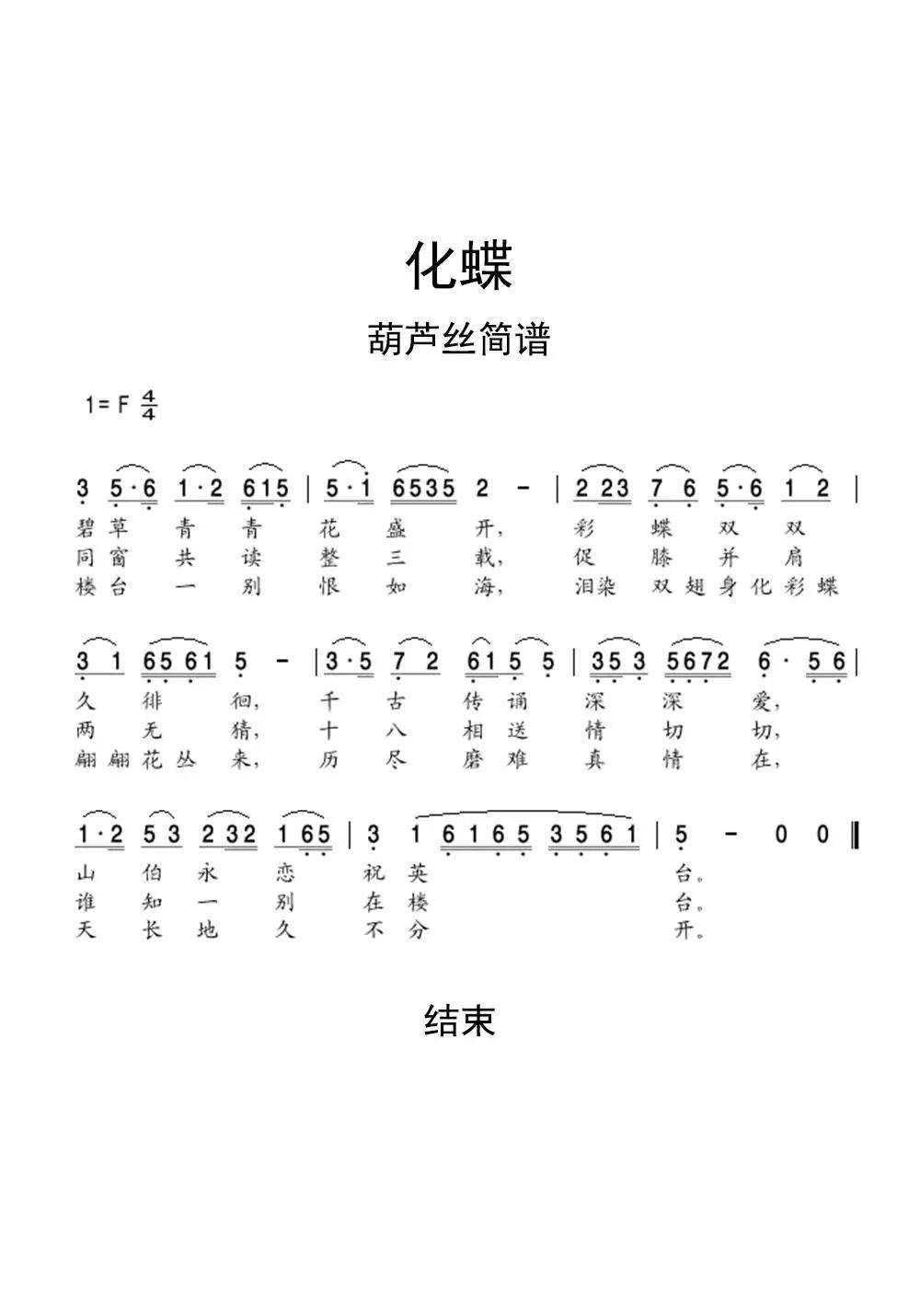 化蝶葫芦丝简谱-虫虫乐谱