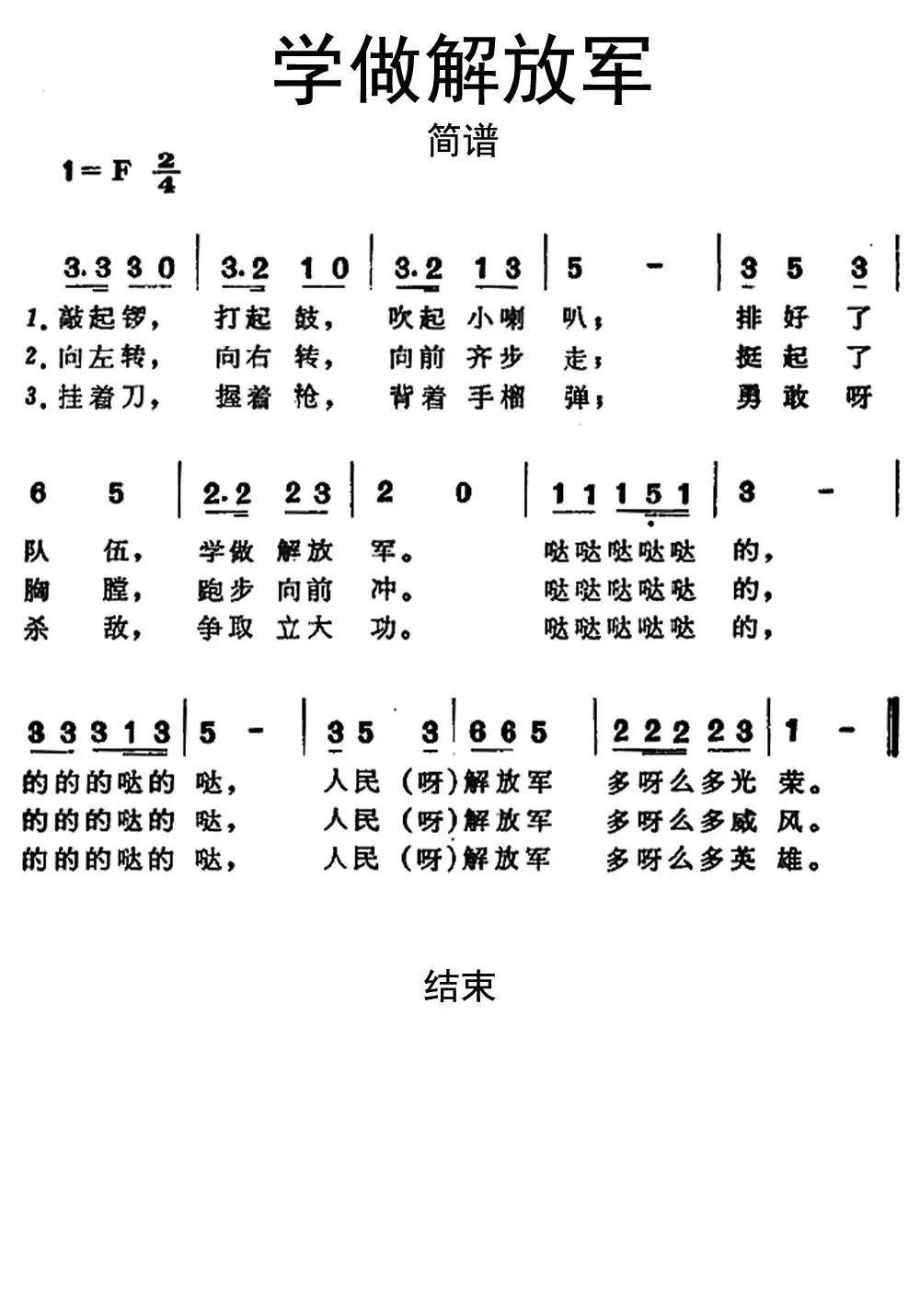 学做解放军儿歌简谱图片