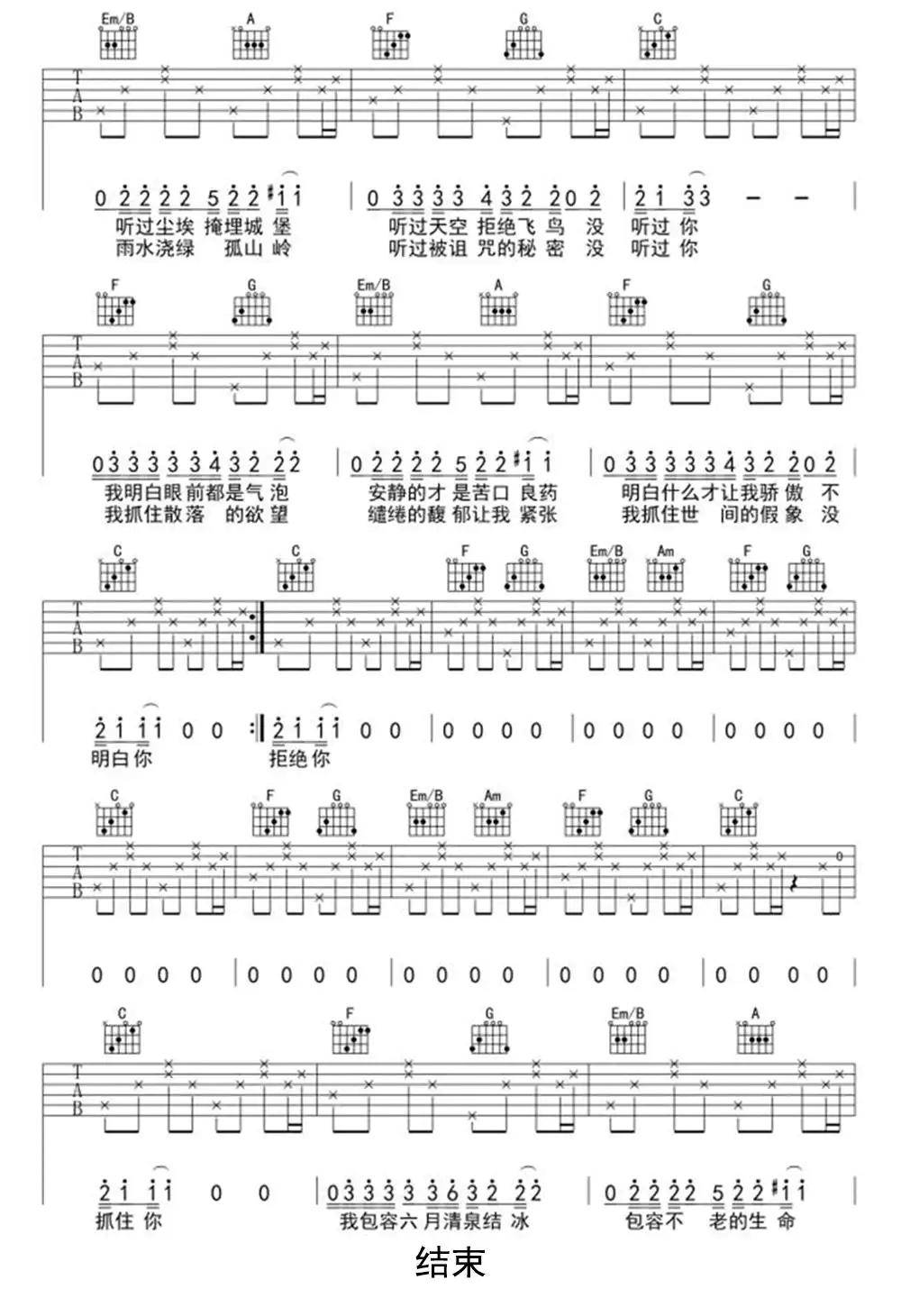 奇妙能力歌简谱曲谱