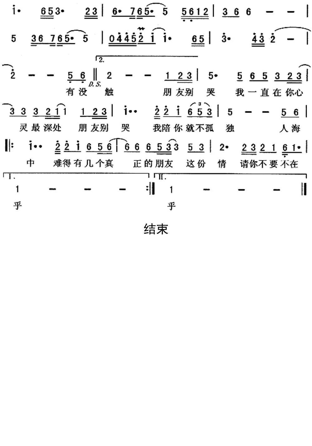 朋友别哭简谱-虫虫乐谱