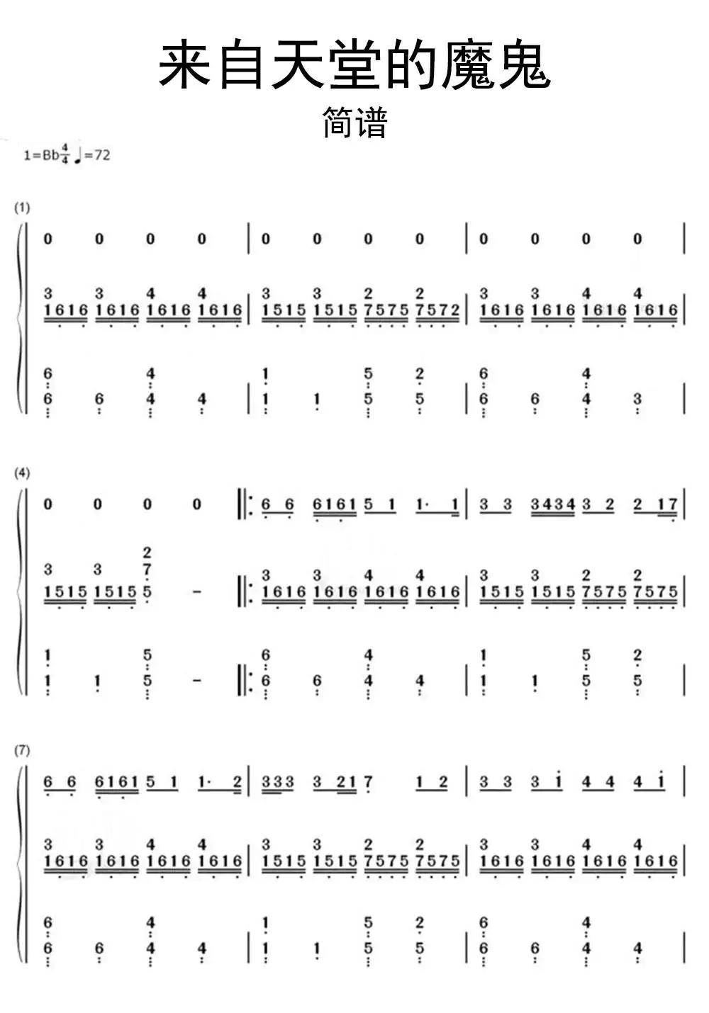 来自天堂的魔鬼简谱-虫虫乐谱