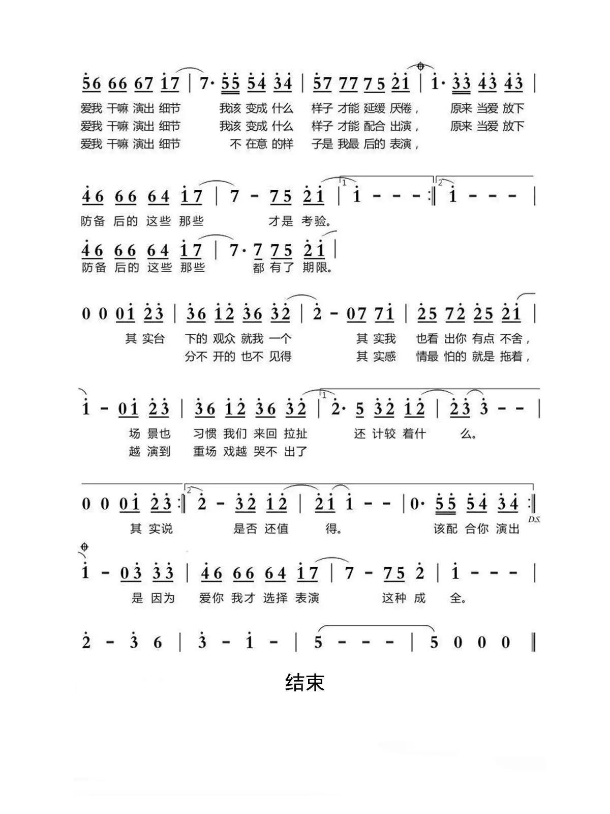 演员简谱-虫虫乐谱