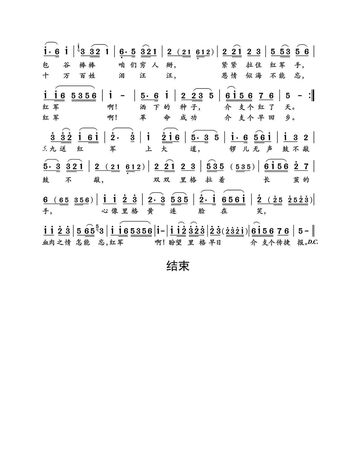 十送红军简谱-虫虫乐谱