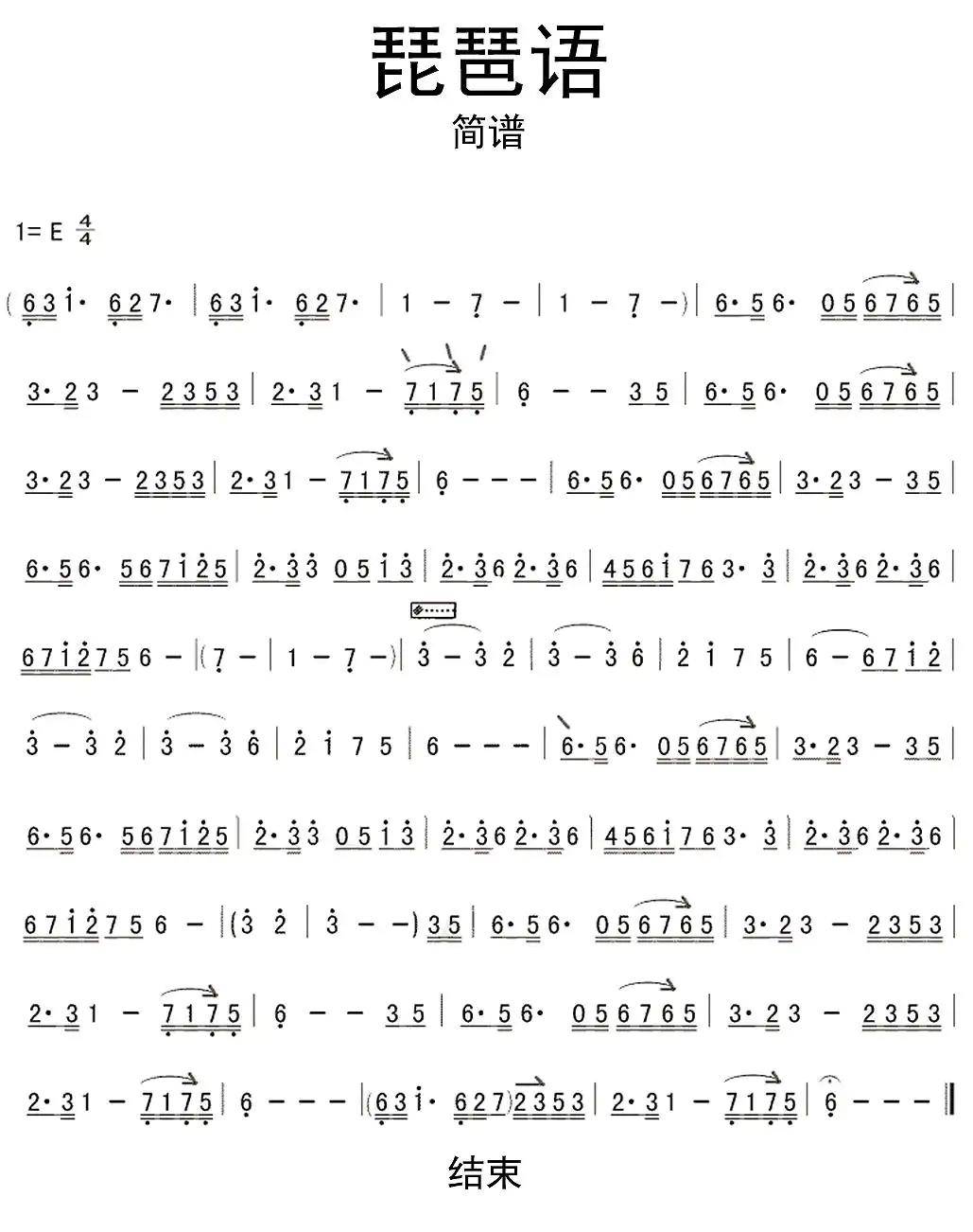 侗族琵琶歌谱图片