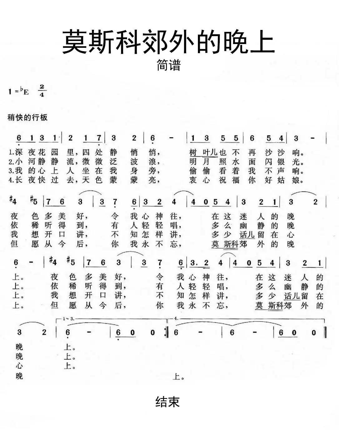 >>莫斯科郊外的晚上简谱