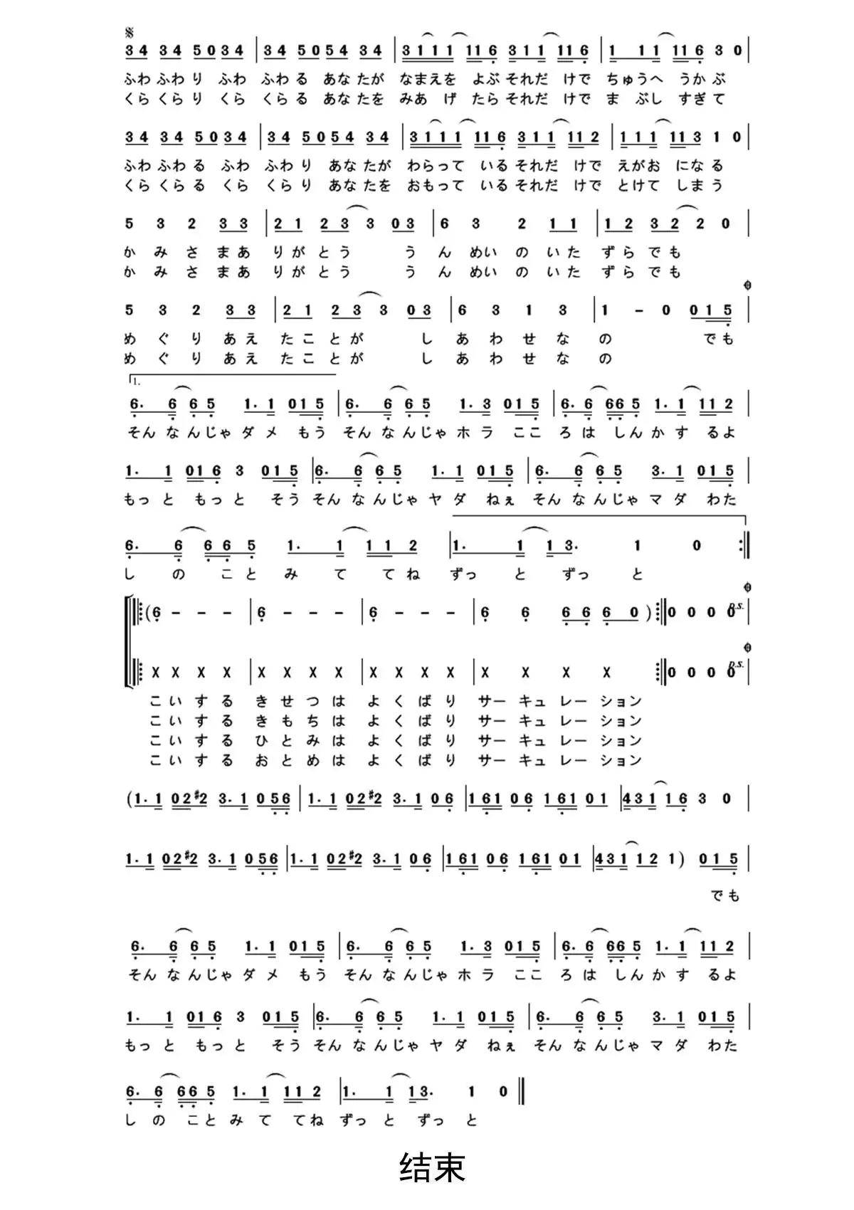 恋爱循环简谱-虫虫乐谱