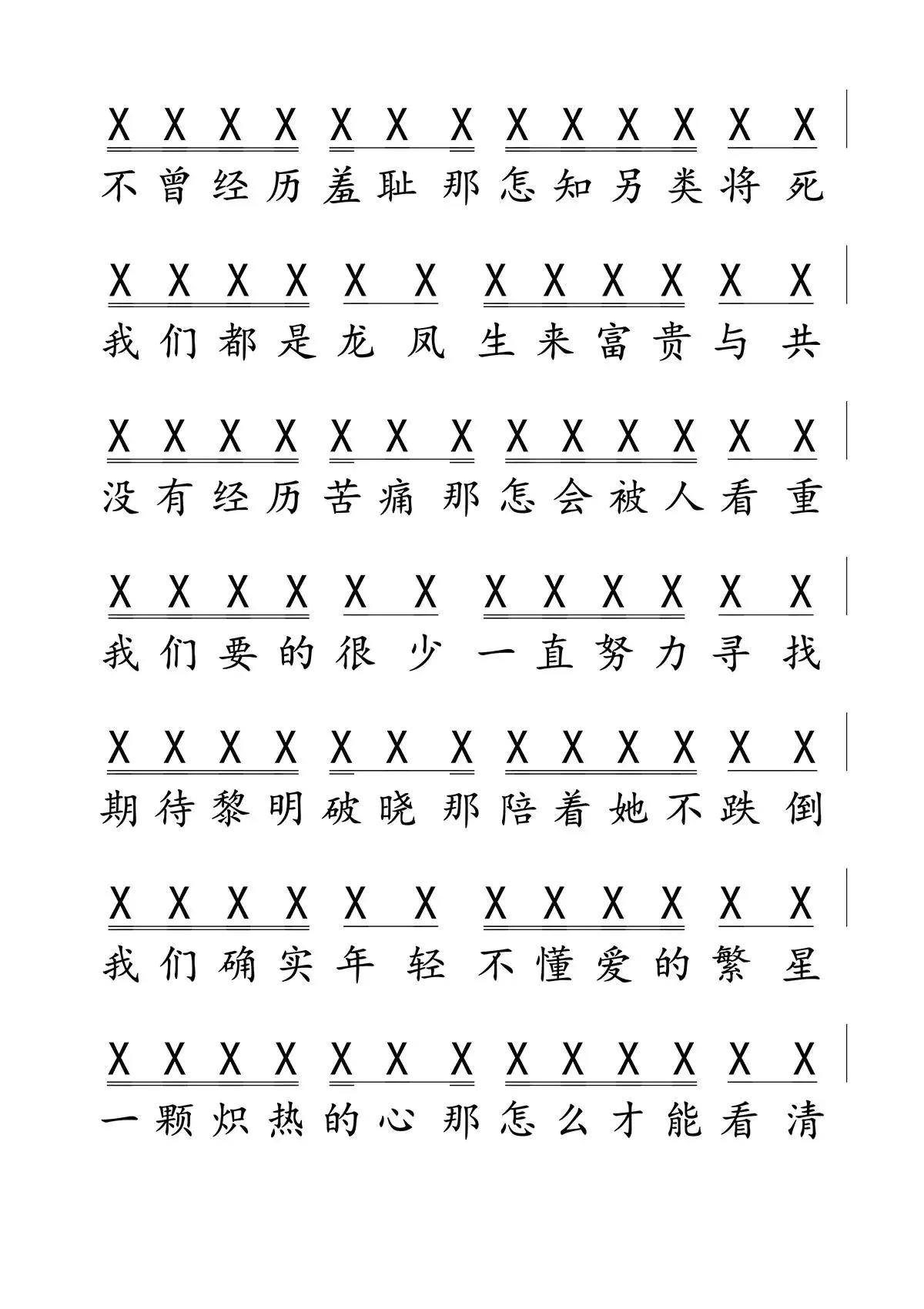 黎明前的黑暗数字简谱图片