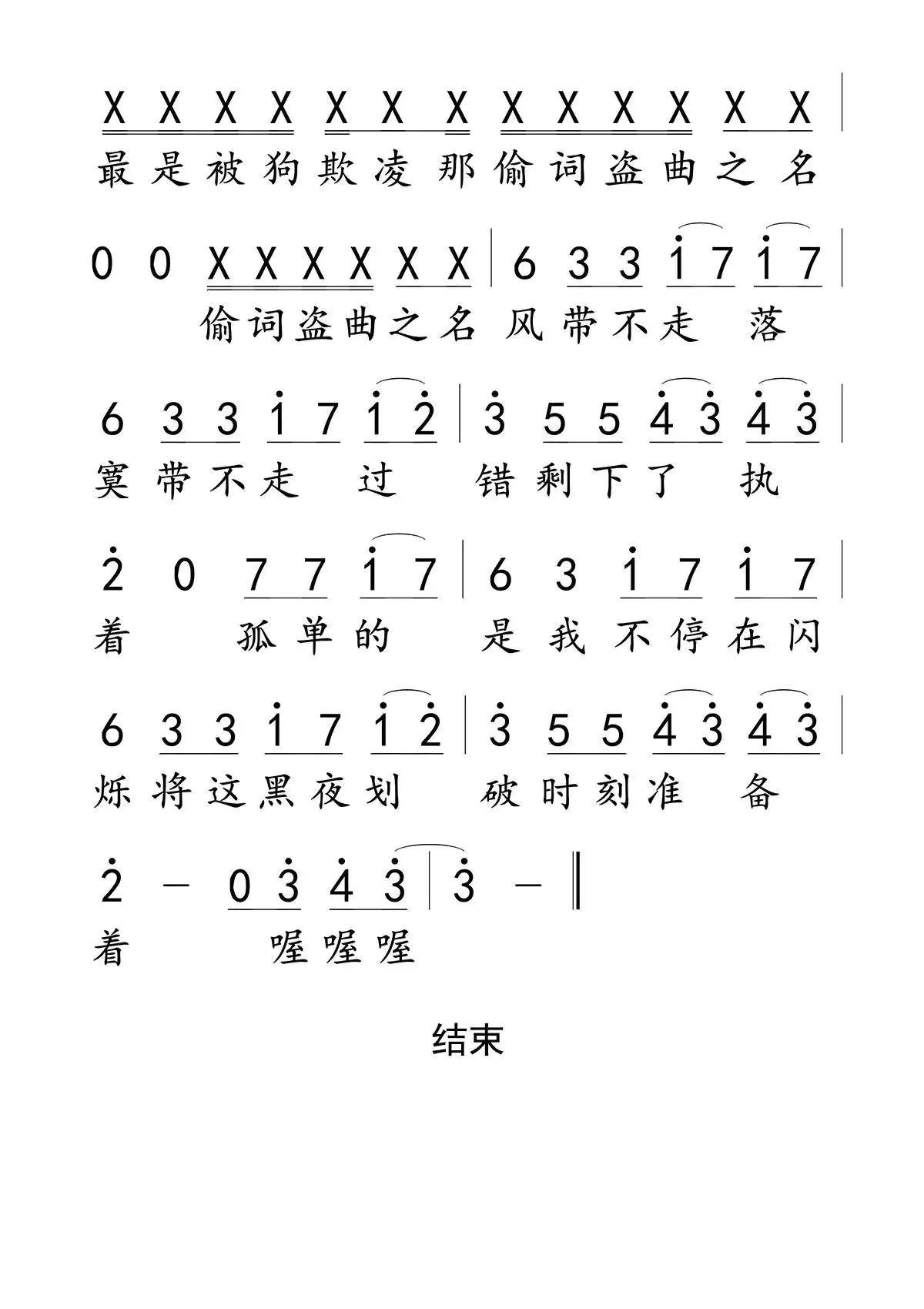 黎明前的黑暗简谱-虫虫乐谱