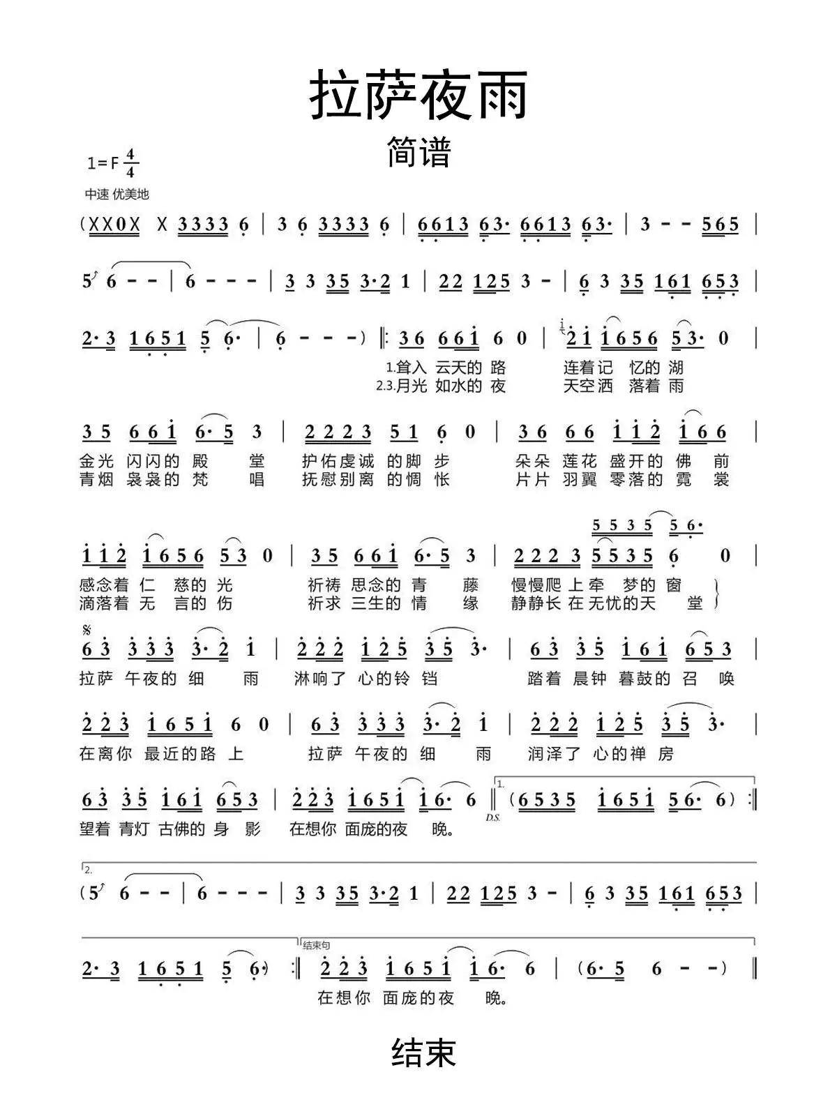 拉萨夜雨简谱-虫虫乐谱