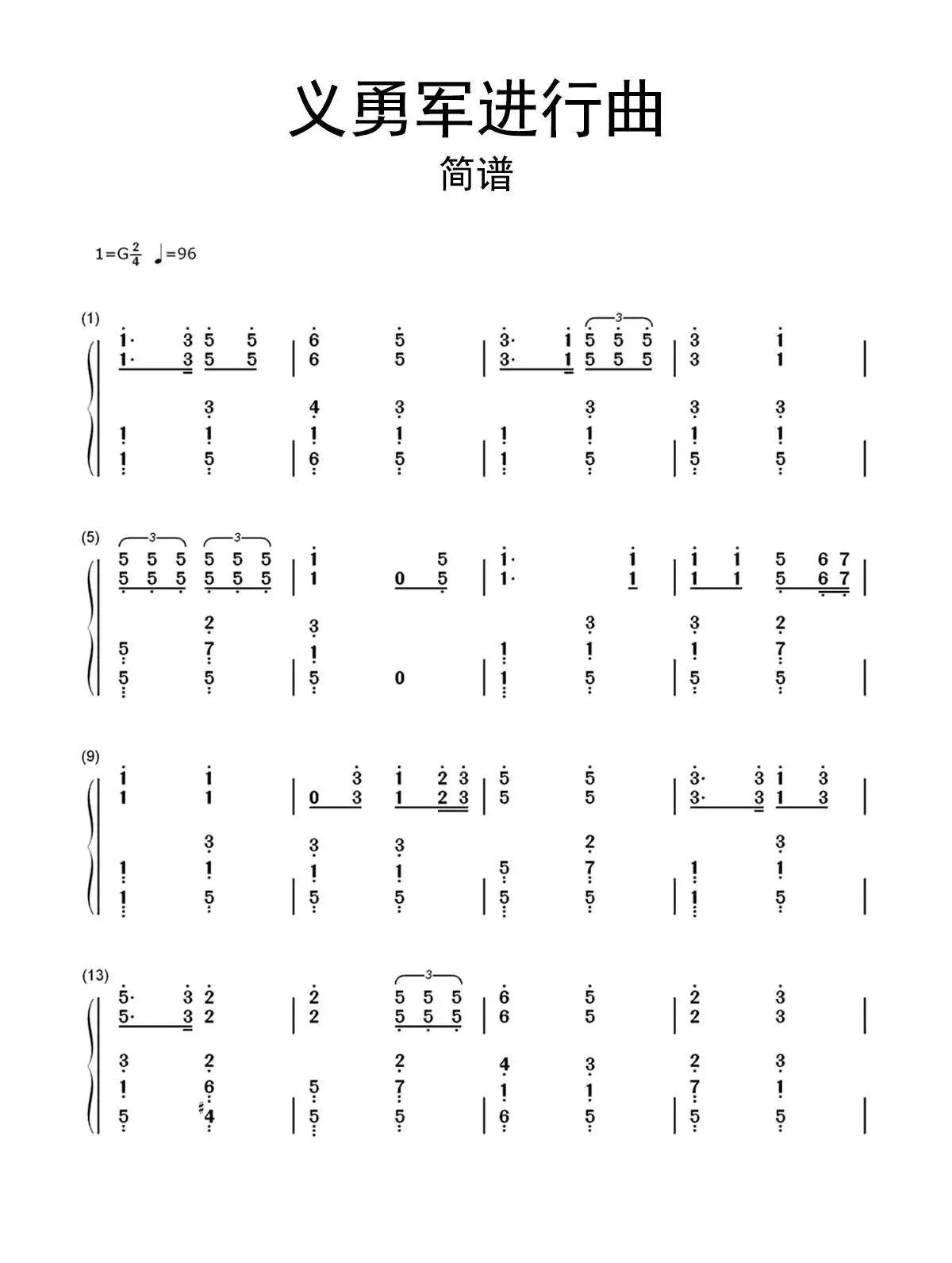 国歌口风琴乐谱图片