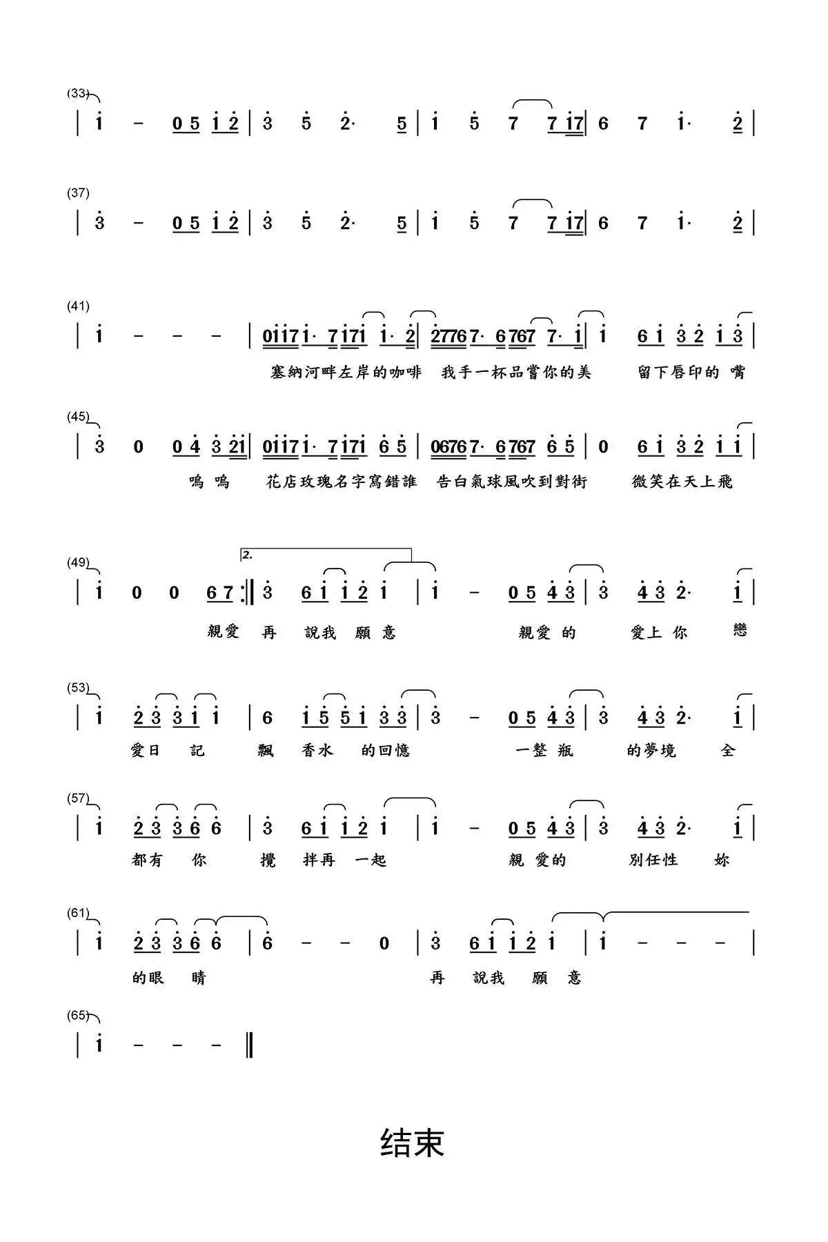 告白气球简谱-虫虫乐谱