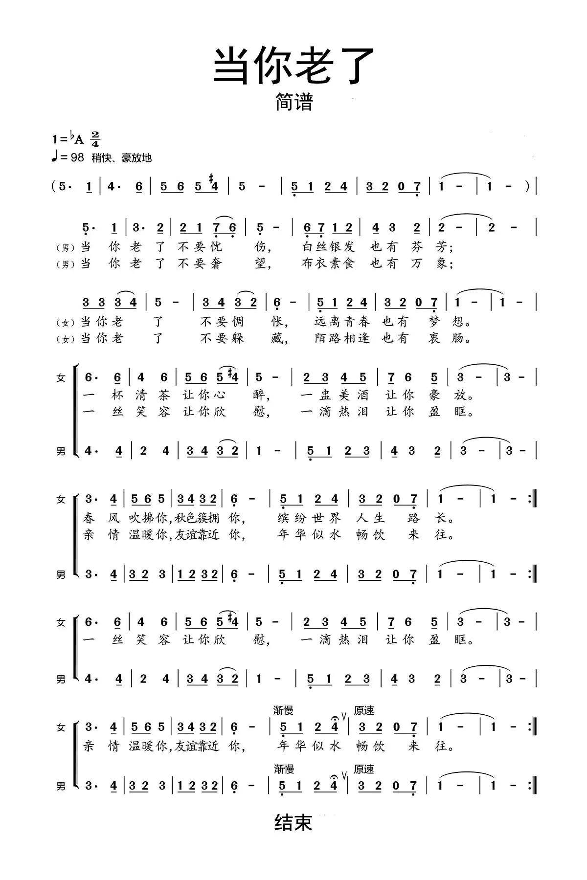 简谱歌谱当你老了图片
