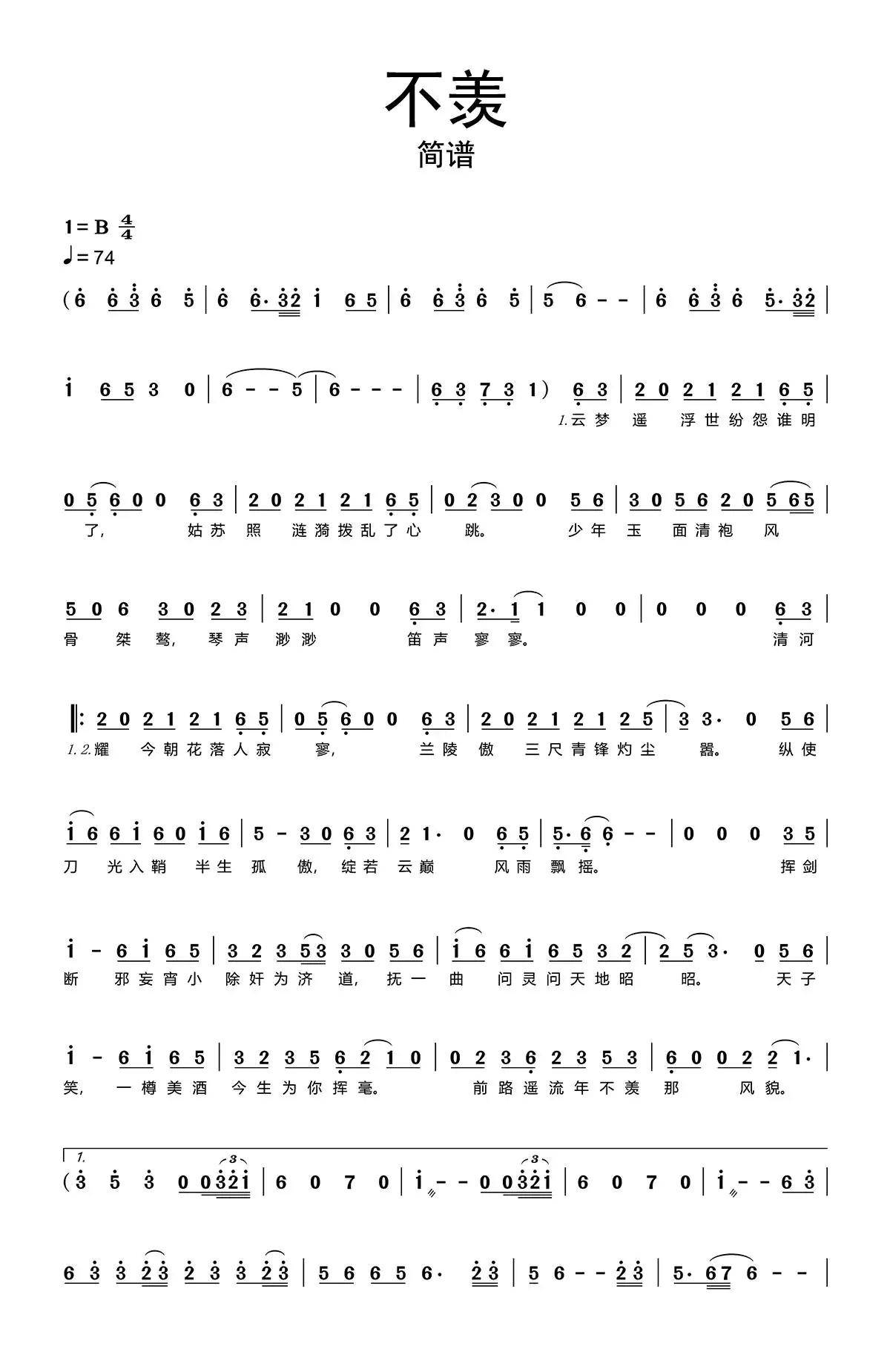 不羡简谱-虫虫乐谱