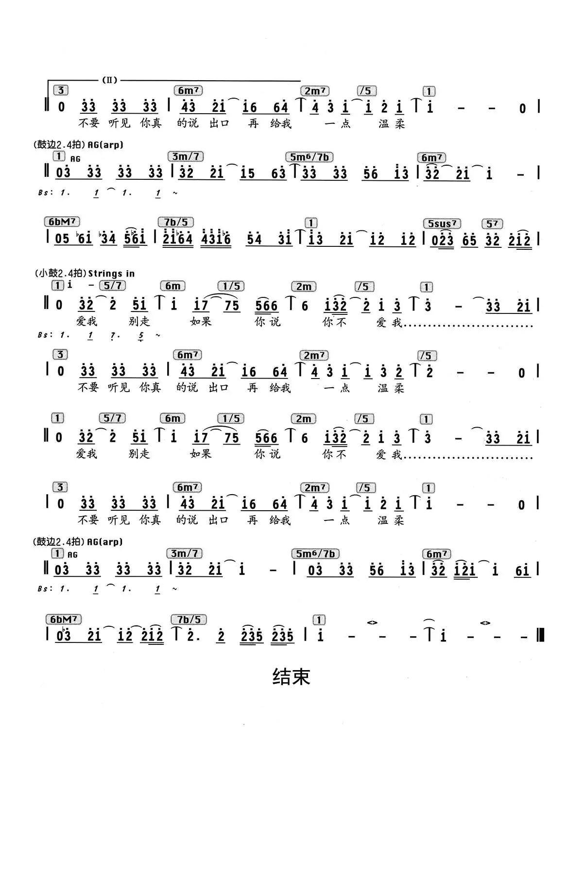 爱我别走简谱-虫虫乐谱