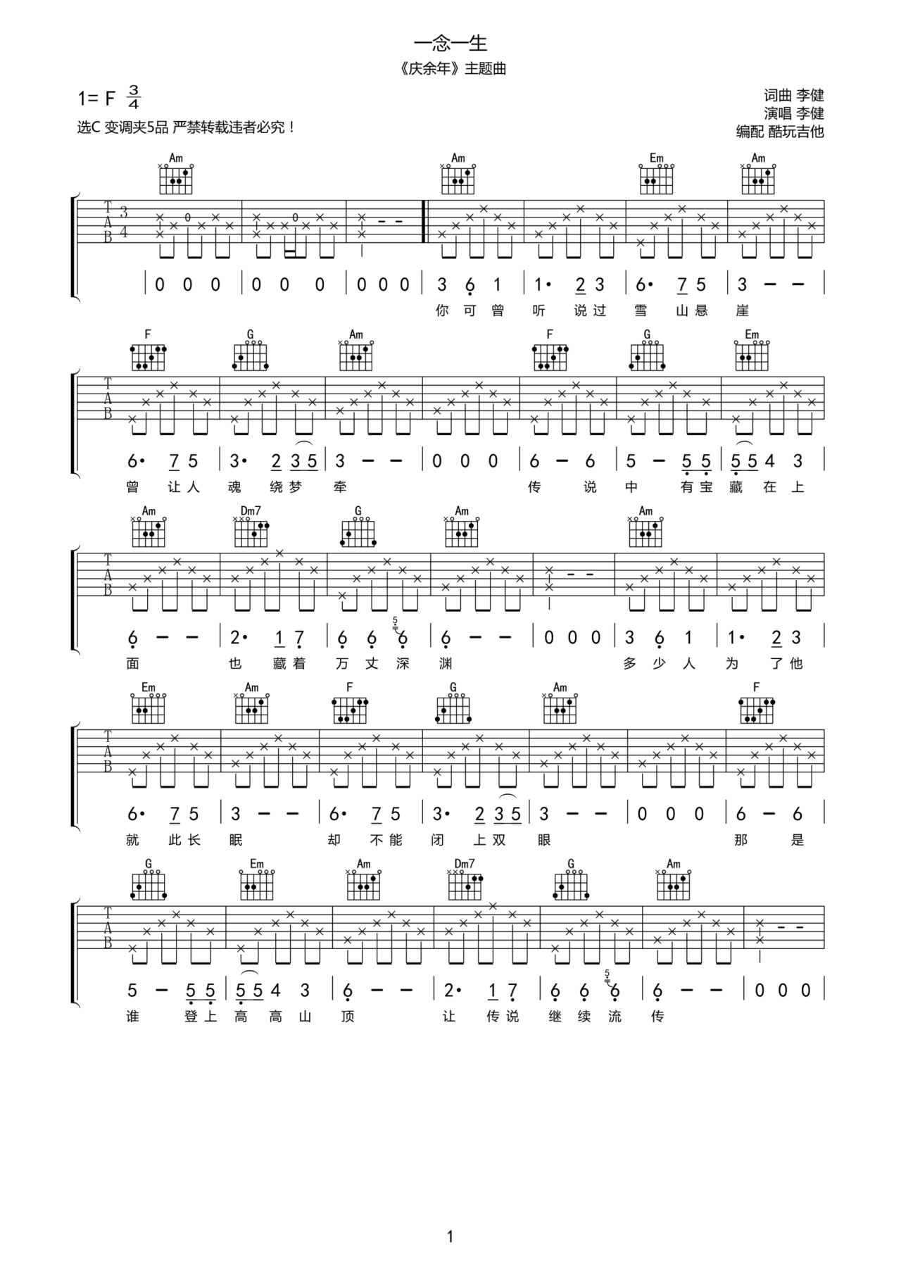 《一生最爱的人》吉他谱_伍佰_A调原版弹唱谱_高清六线谱-吉他屋