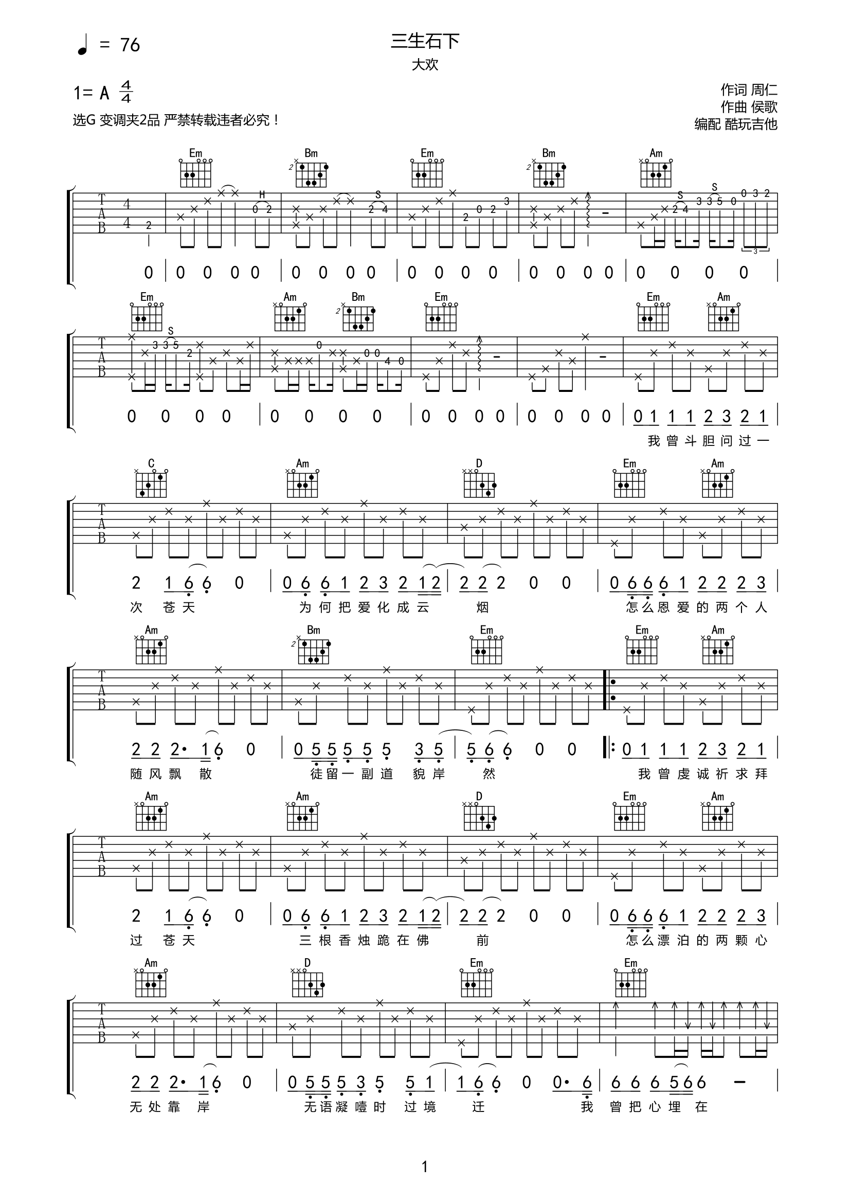 三生石下吉他简谱图片
