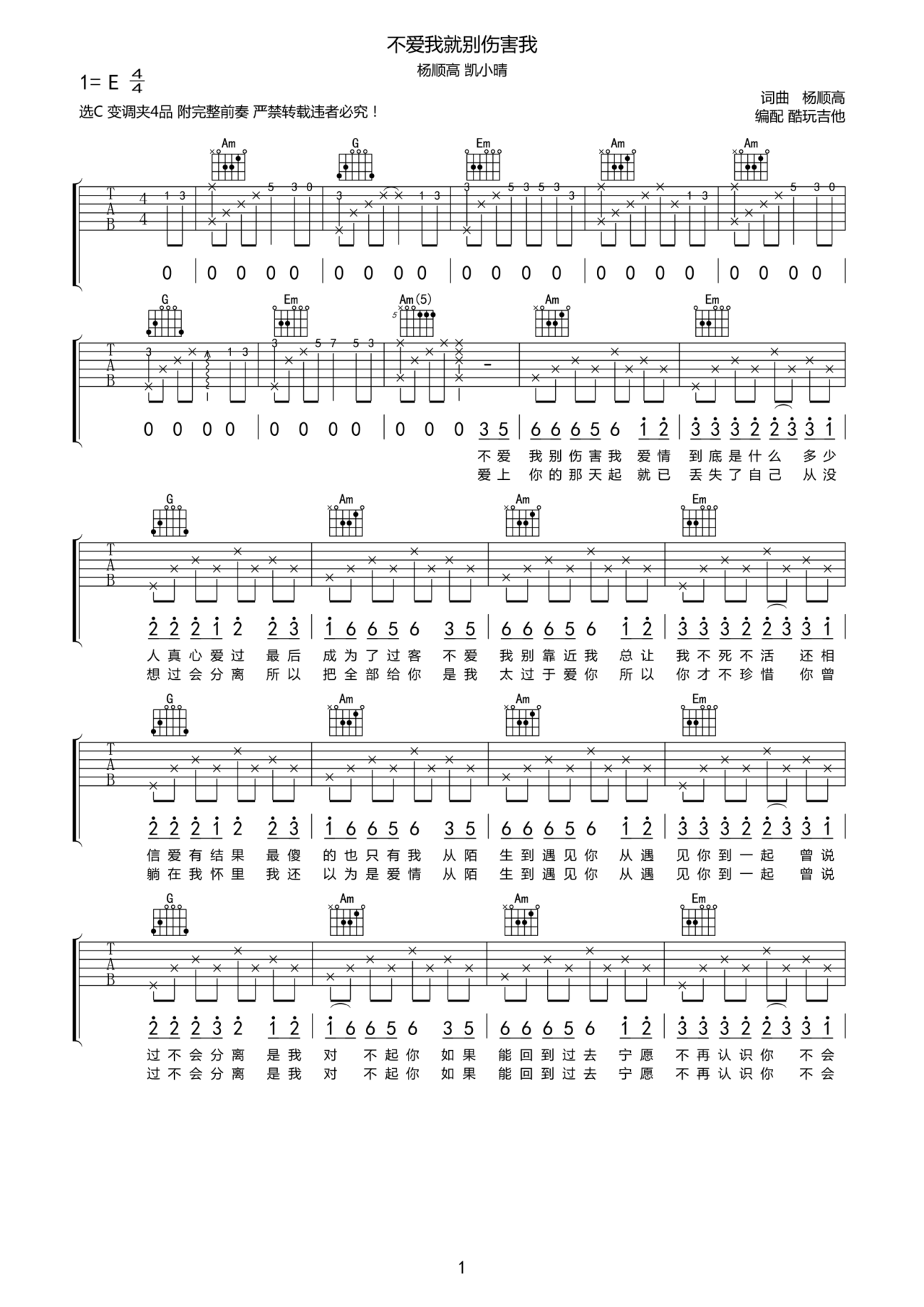 不爱我就别伤害我吉他谱-弹唱谱-c调-虫虫吉他