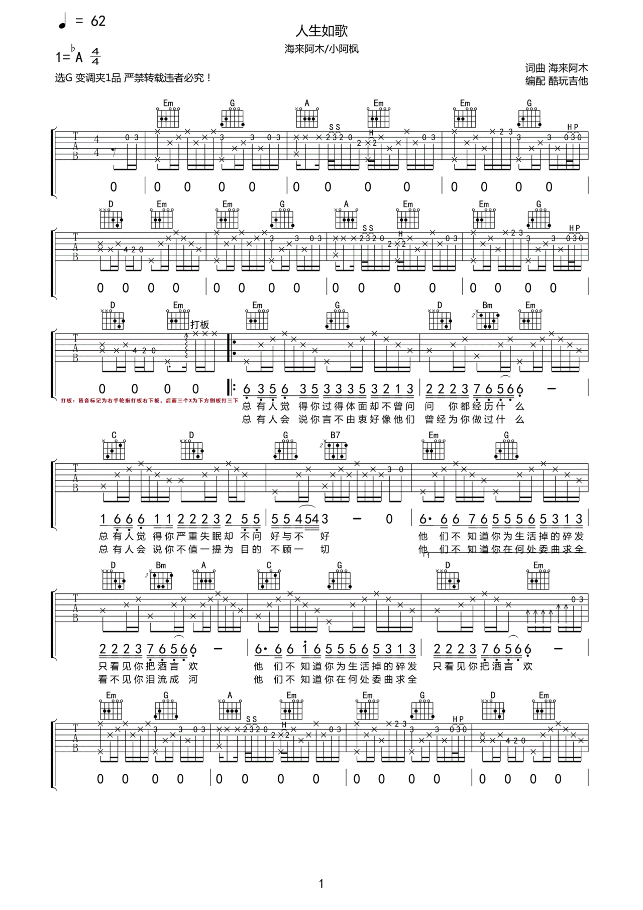 人生如歌吉他谱-弹唱谱-c调-虫虫吉他