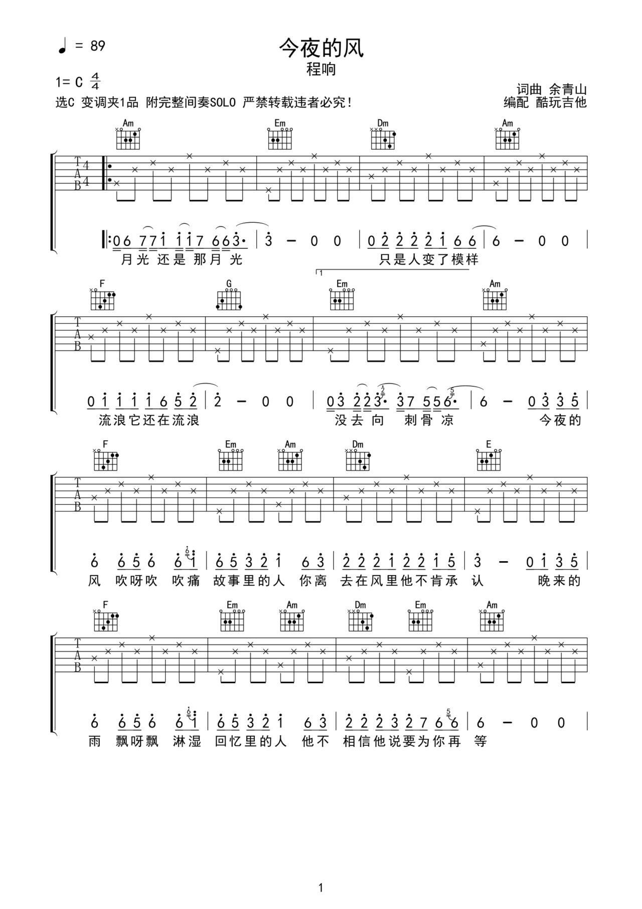 今夜的风吉他谱-弹唱谱-c调-虫虫吉他