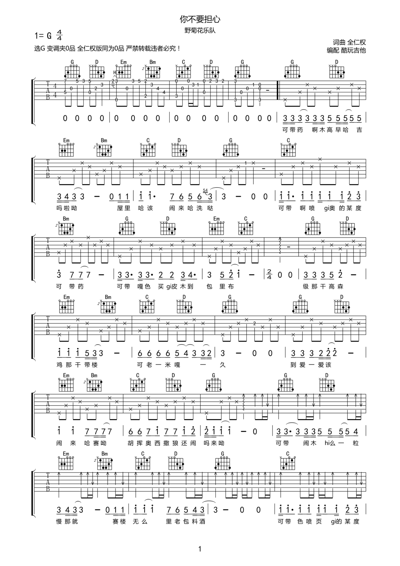 你不要担心吉他谱-弹唱谱-c调-虫虫吉他