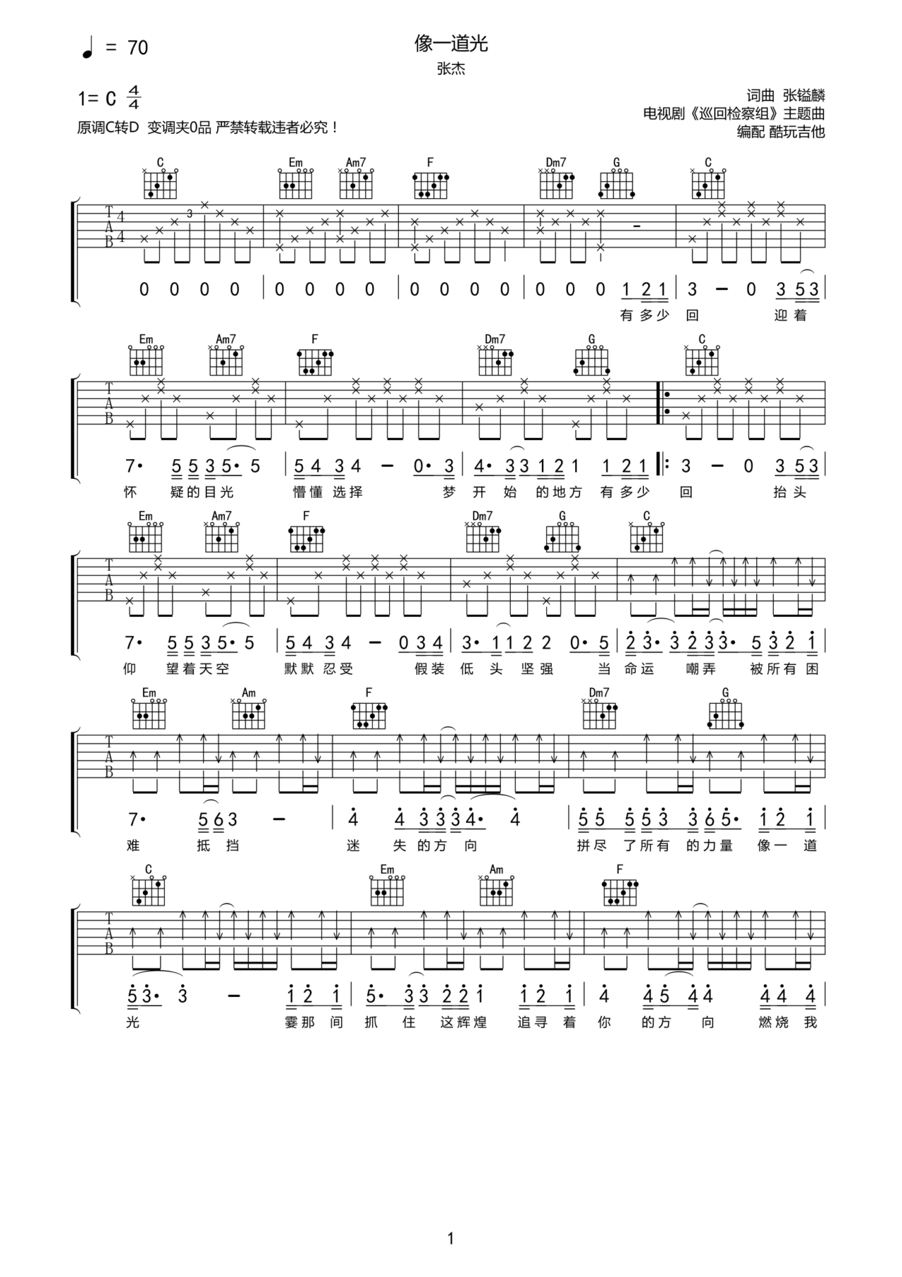 光吉他谱-弹唱谱-c调-虫虫吉他
