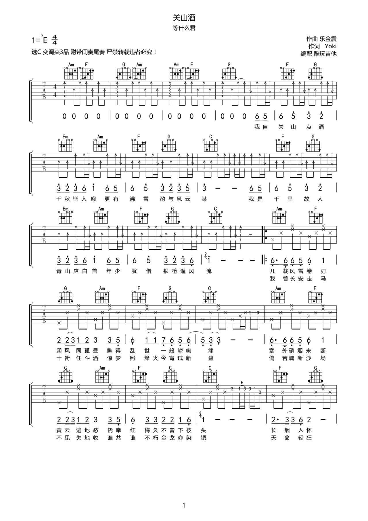 关山酒吉他谱-弹唱谱-c调-虫虫吉他