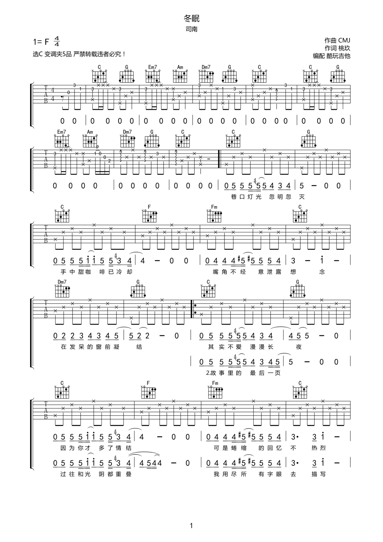 冬眠吉他谱-弹唱谱-c调-虫虫吉他