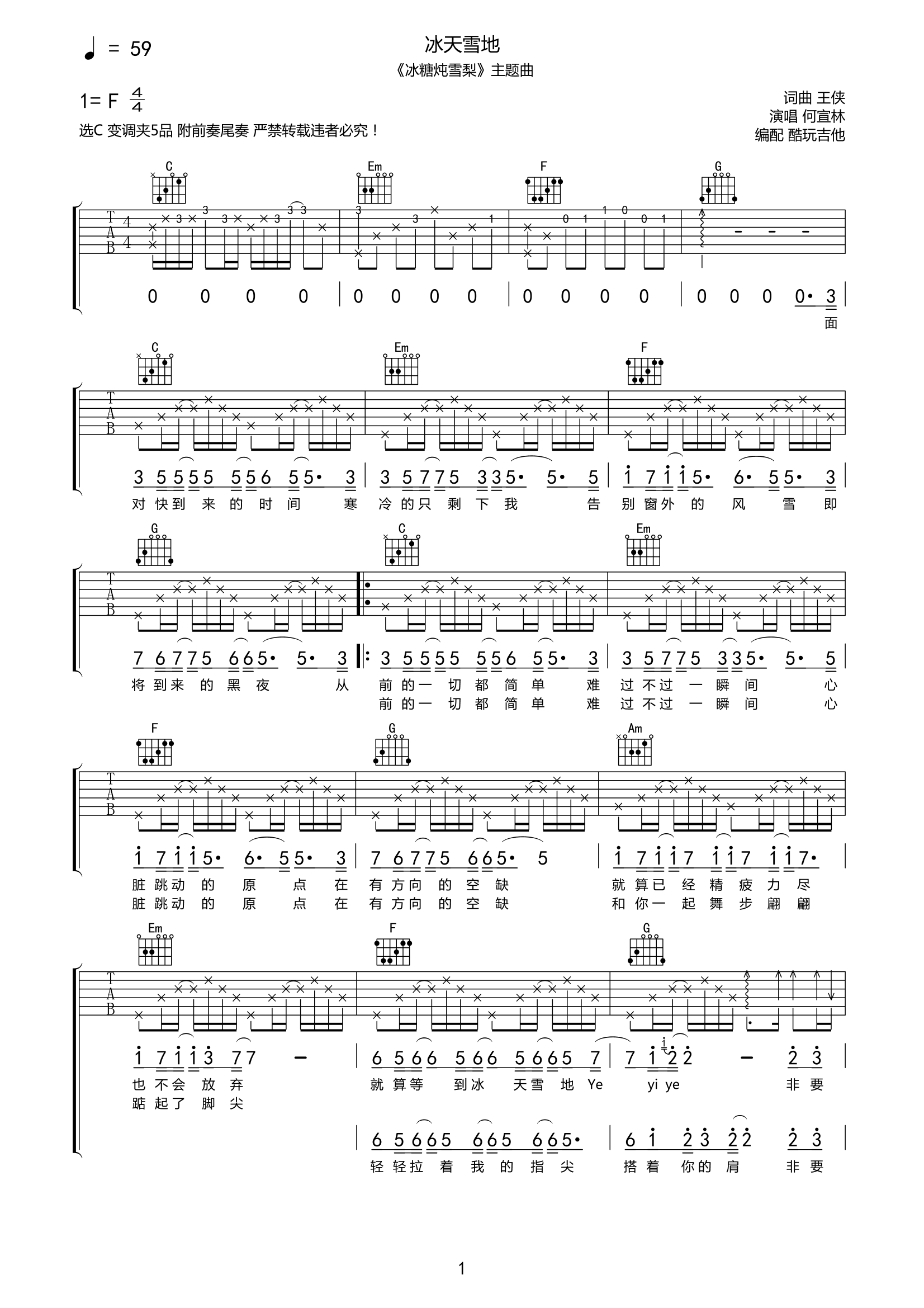 冰天雪地c调pdf谱吉他谱-虫虫吉他谱免费下载