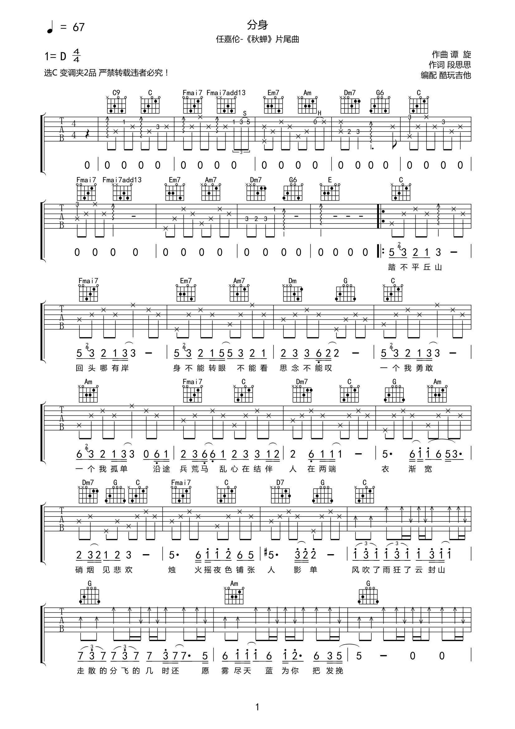 分身c调pdf谱吉他谱-虫虫吉他谱免费下载