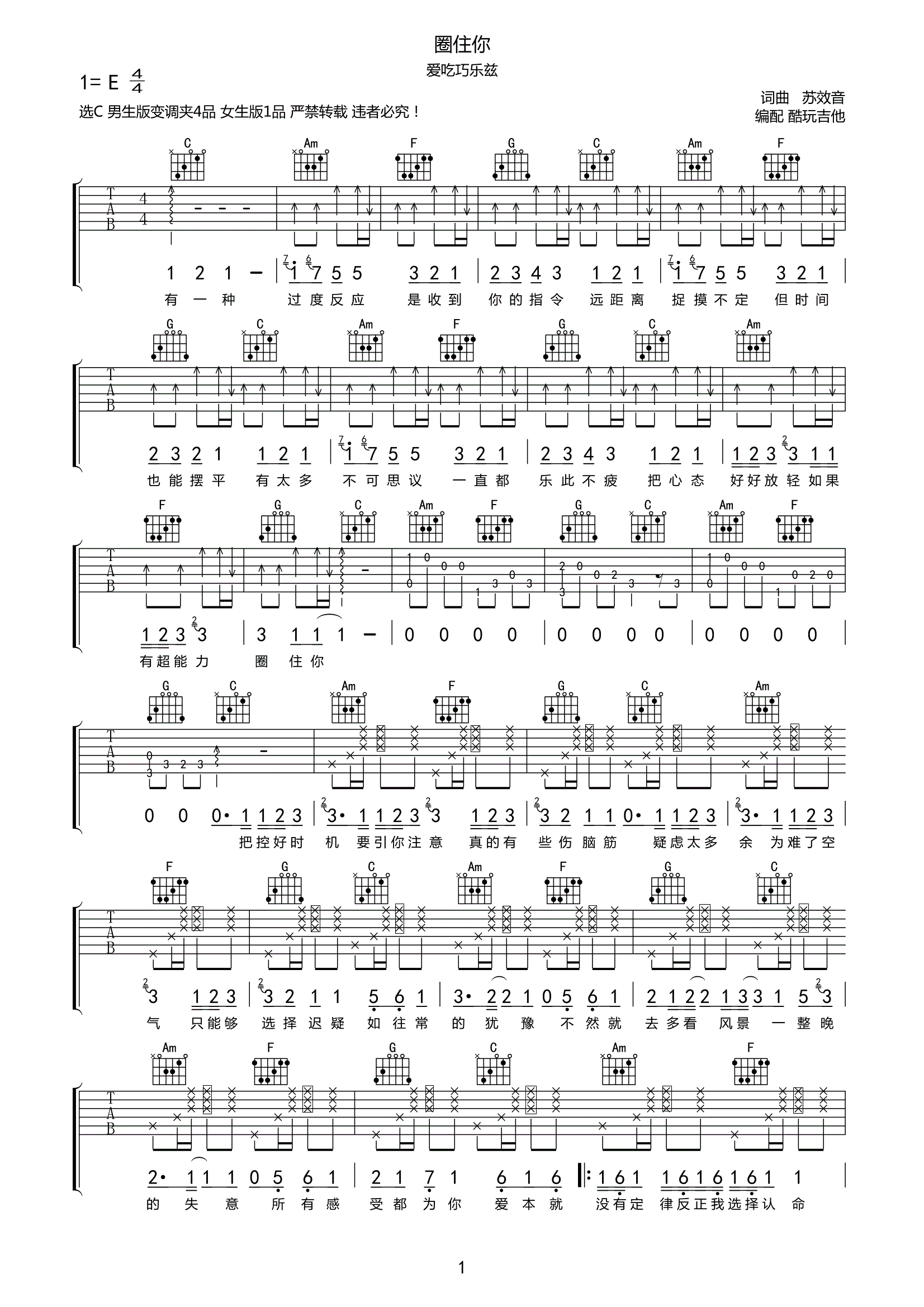 《圈住你》简谱数字图片