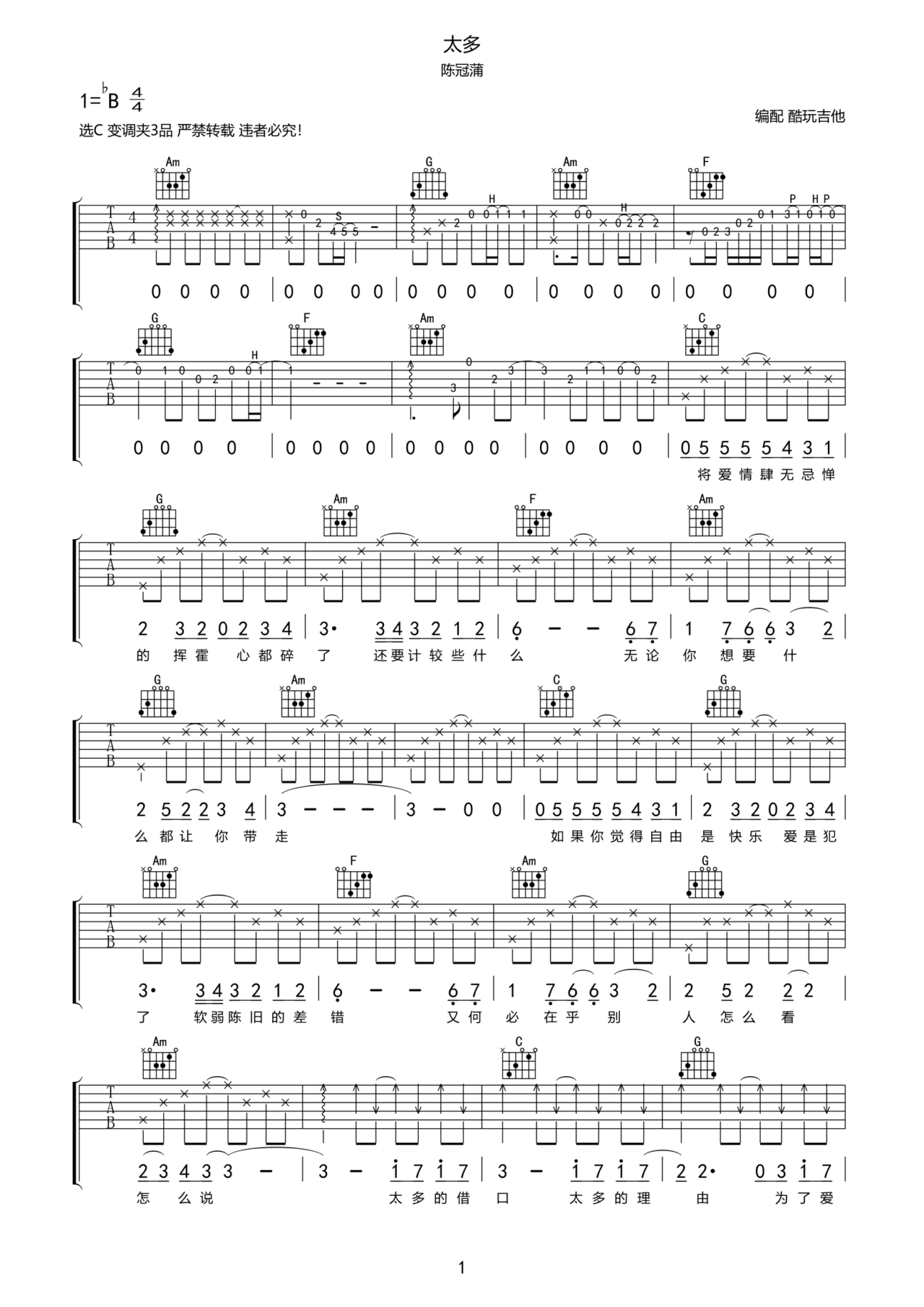 太多吉他谱-弹唱谱-c调-虫虫吉他