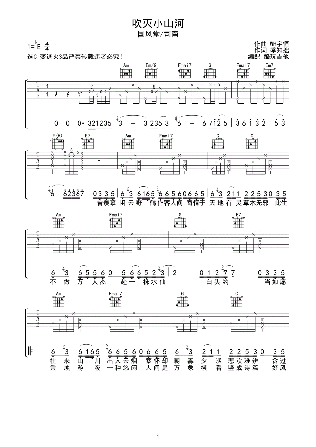 山河吉他谱-弹唱谱-c调-虫虫吉他