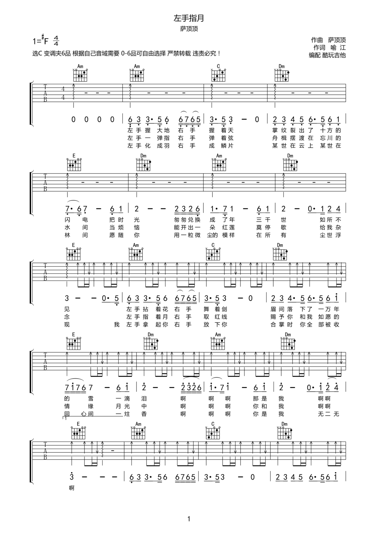 左手指月吉他谱-弹唱谱-c调-虫虫吉他