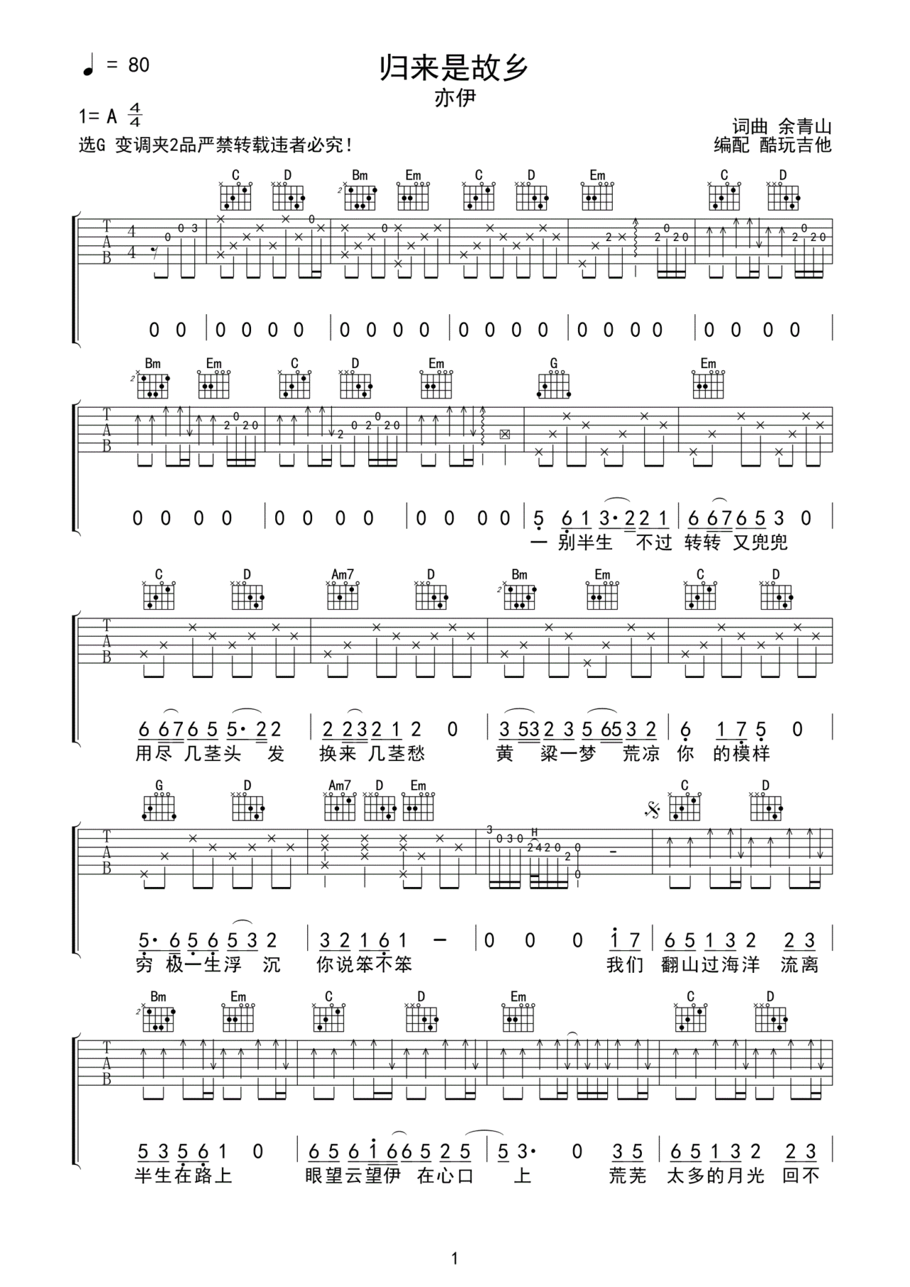 归来是故乡吉他谱-弹唱谱-c调-虫虫吉他