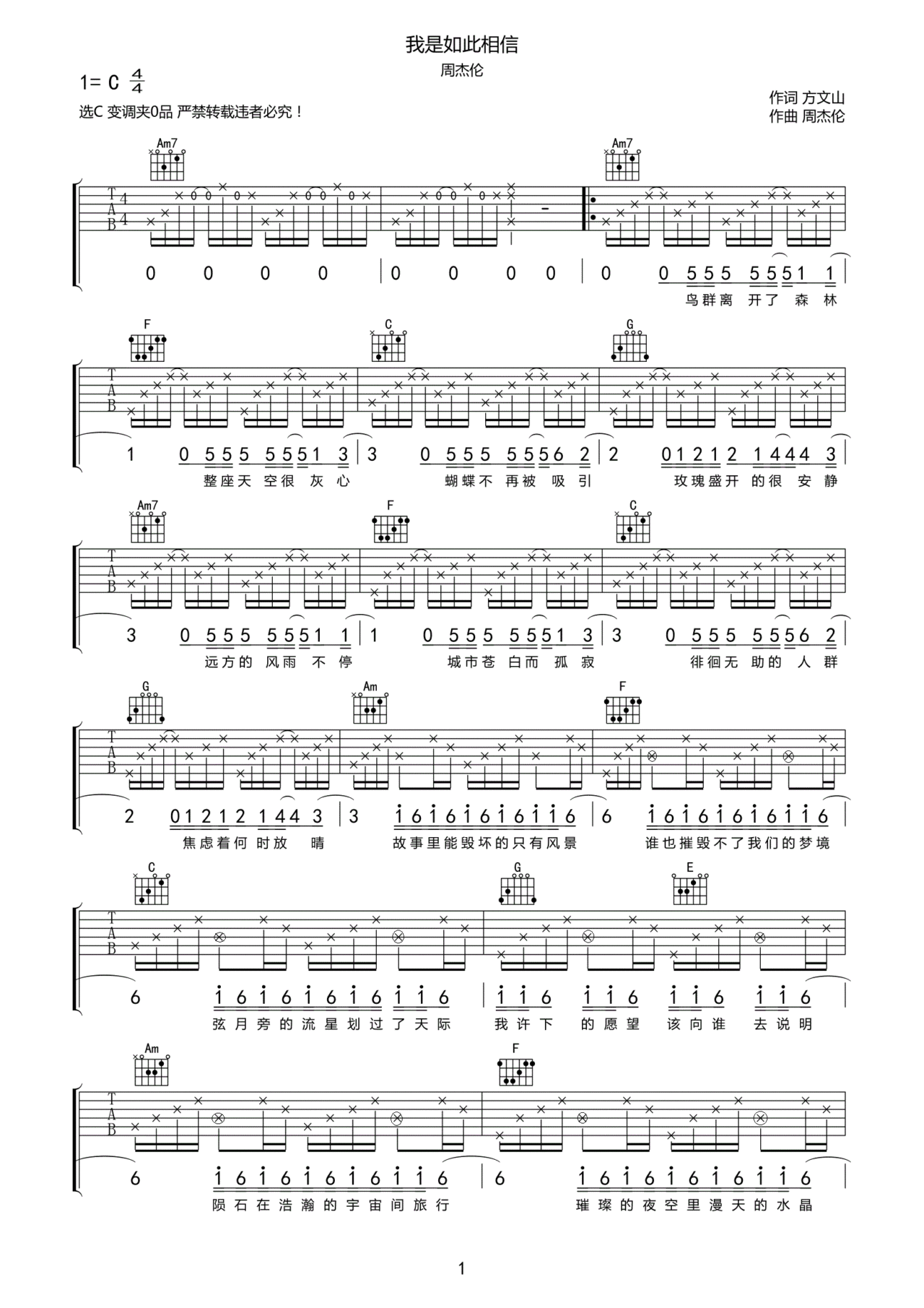 我是如此相信吉他谱-弹唱谱-c调-虫虫吉他