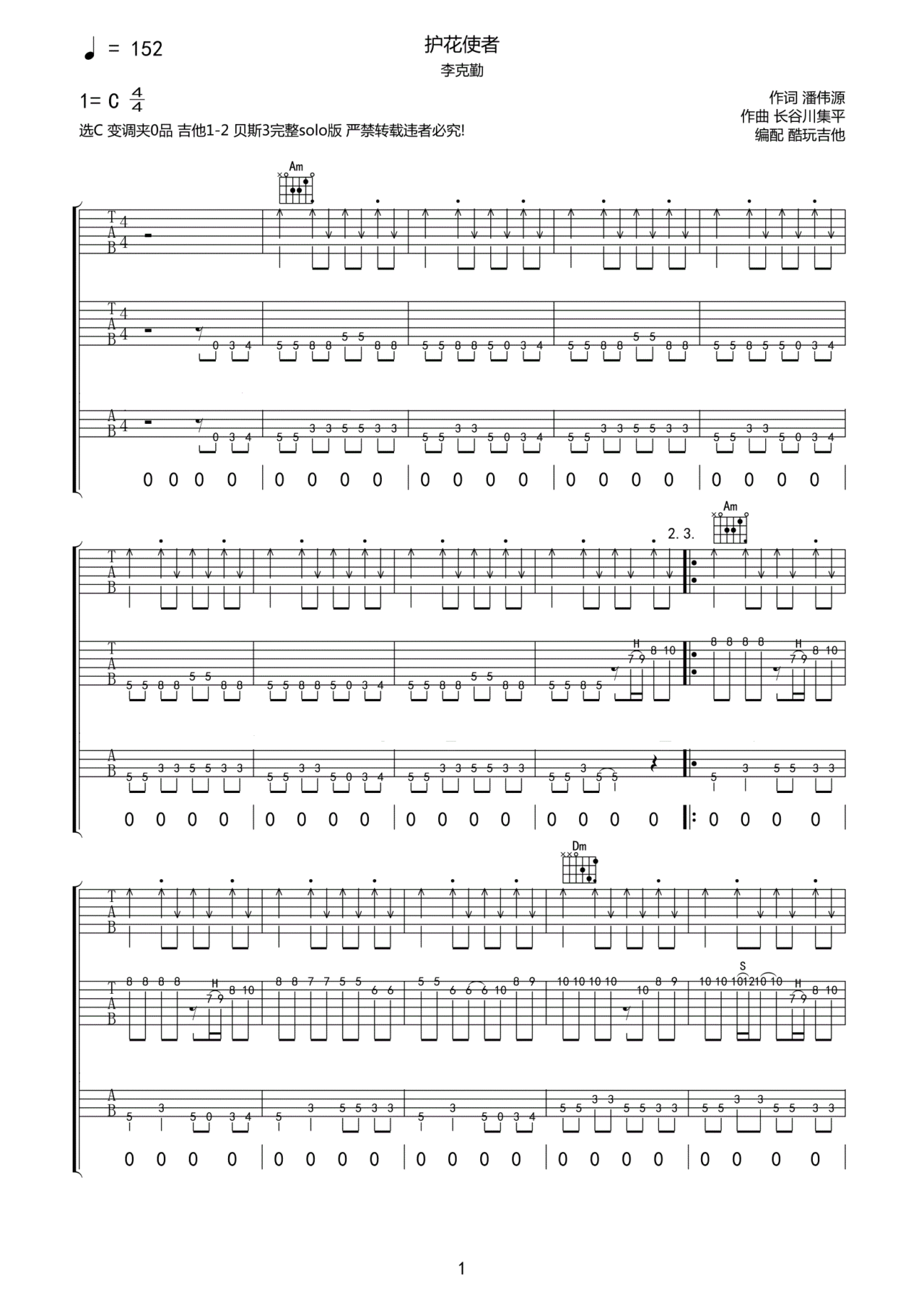 护花使者吉他谱-弹唱谱-c调-虫虫吉他