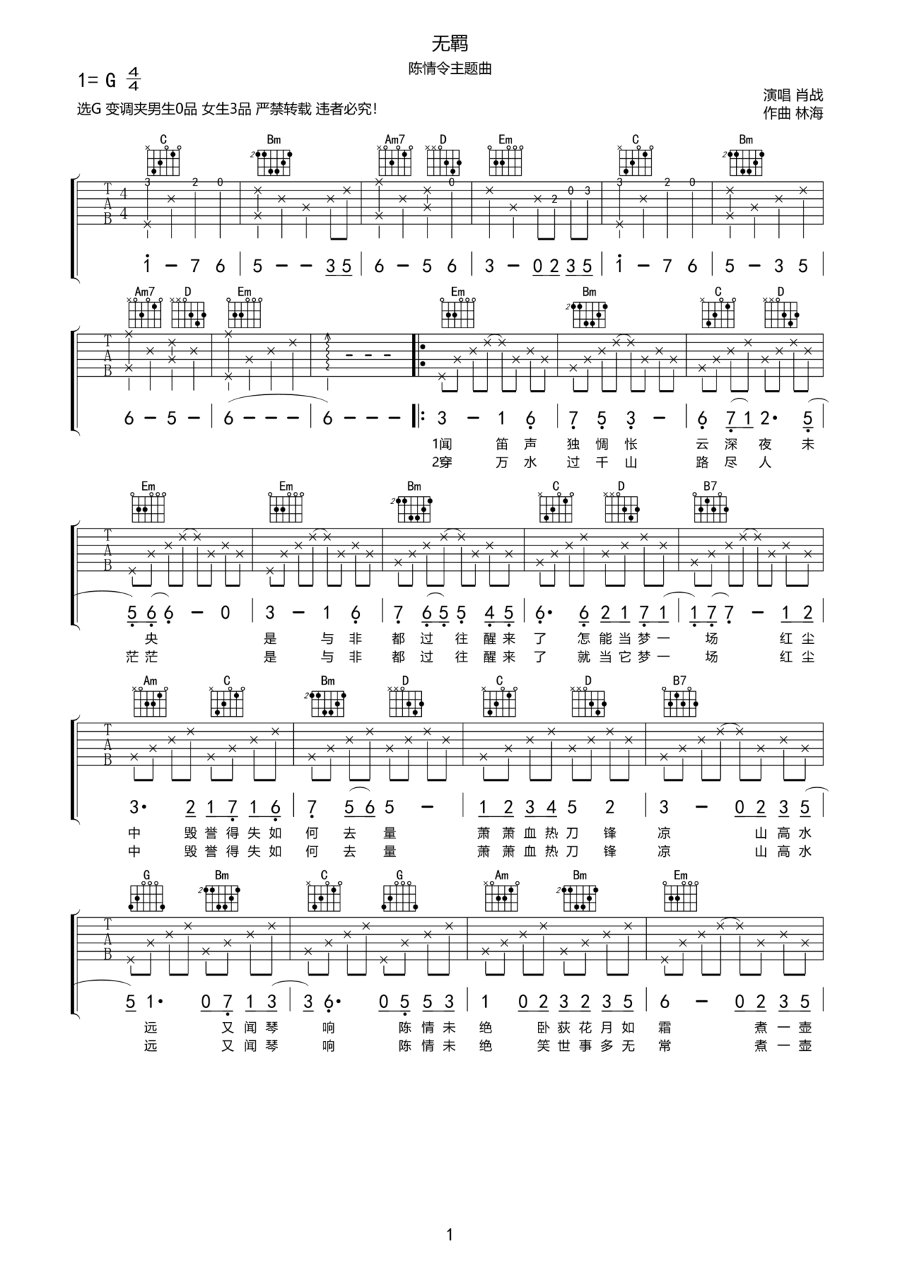 无羁吉他谱-弹唱谱-c调-虫虫吉他