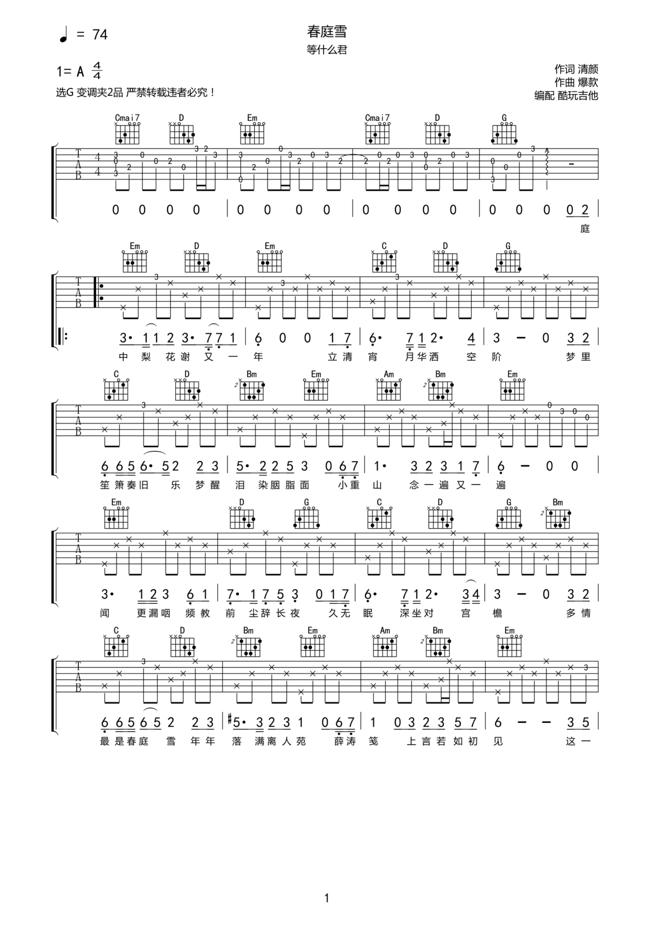 春庭雪吉他谱-弹唱谱-c调-虫虫吉他