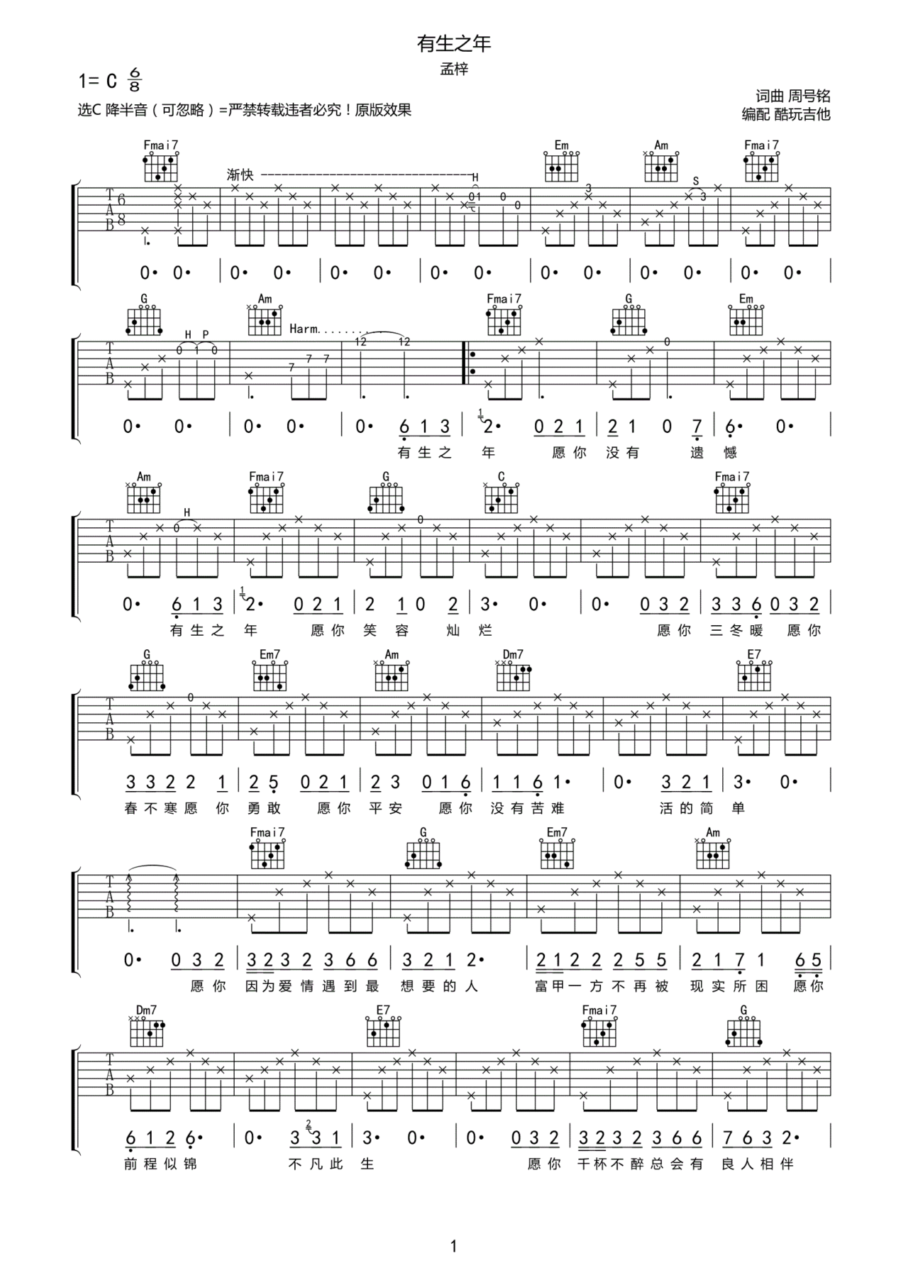 有生之年吉他谱-弹唱谱-c调-虫虫吉他
