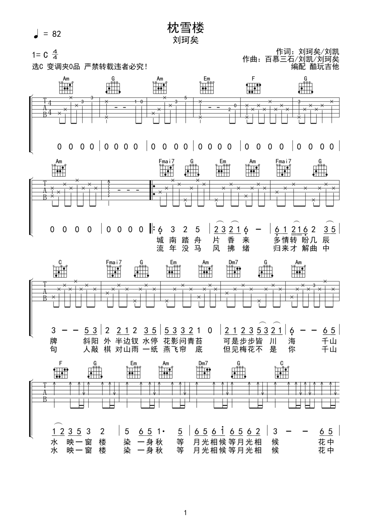 枕雪楼吉他谱-弹唱谱-c调-虫虫吉他