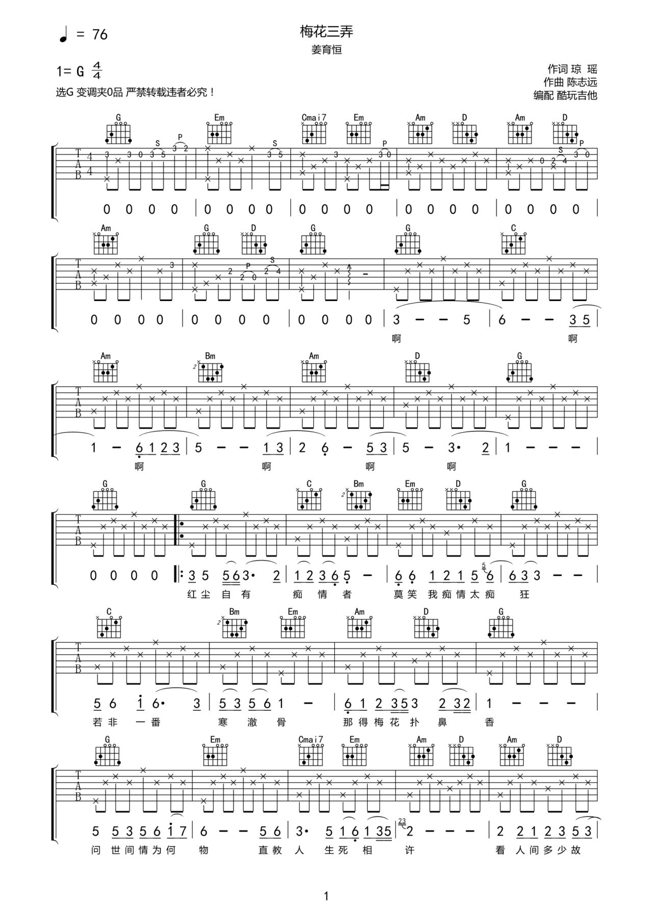 梅花三弄吉他谱-弹唱谱-c调-虫虫吉他