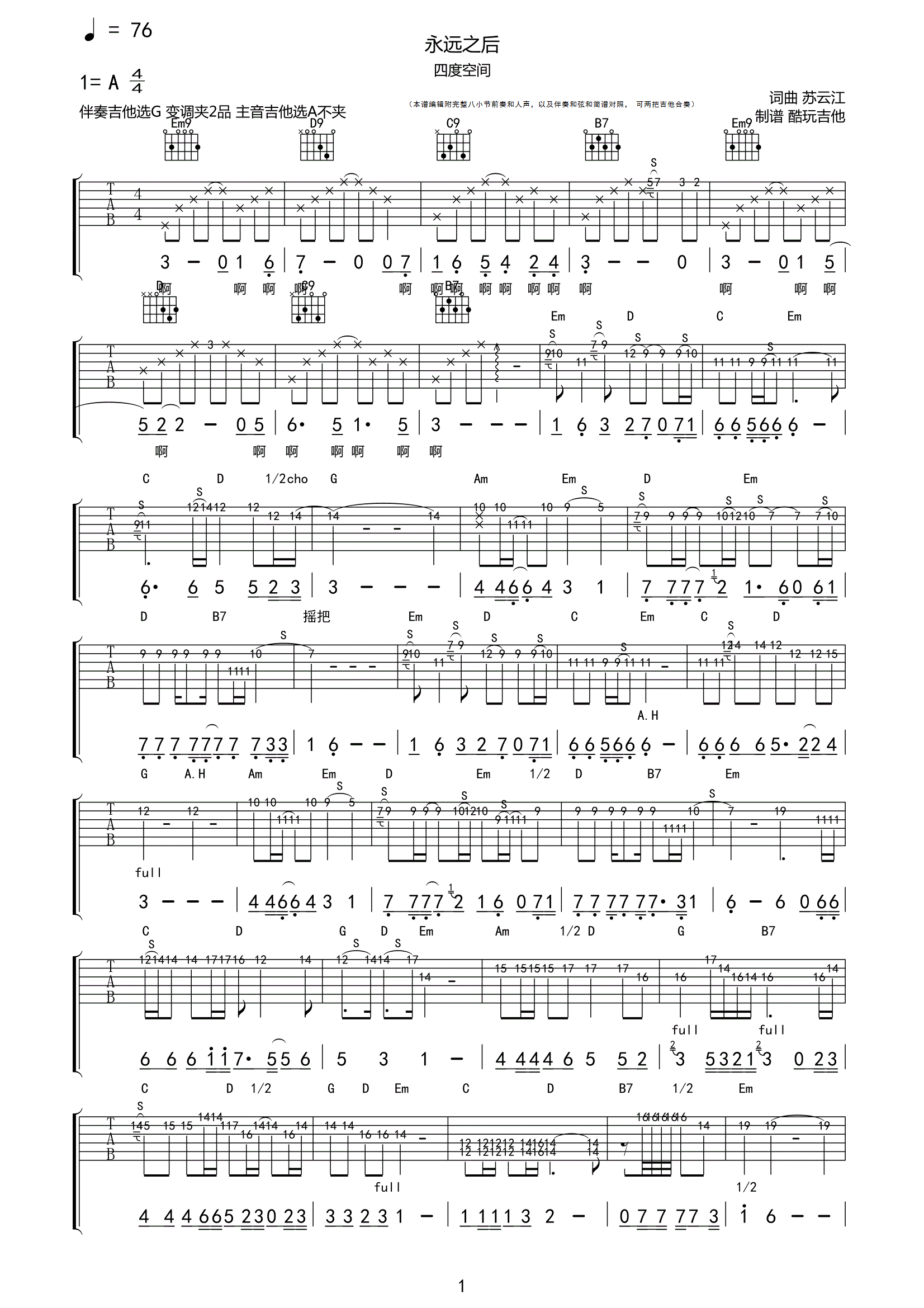 永远吉他谱图片