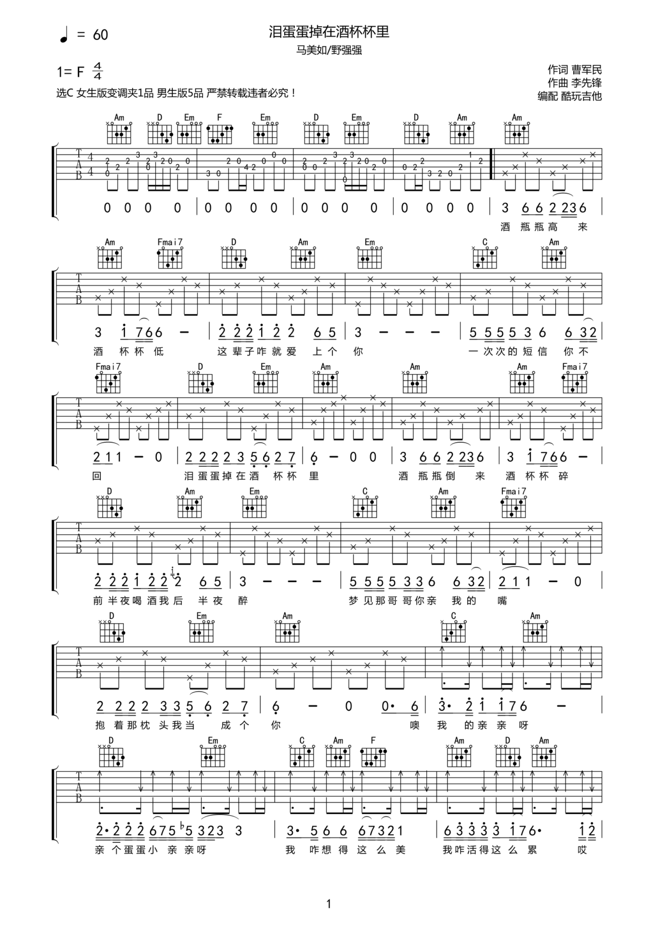 流着泪微笑吉他谱 - SNH48、徐晨辰 - C调吉他弹唱谱 - 琴谱网