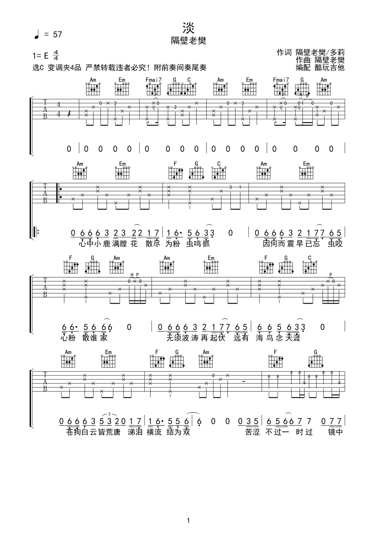 淡吉他谱-弹唱谱-c调-虫虫吉他